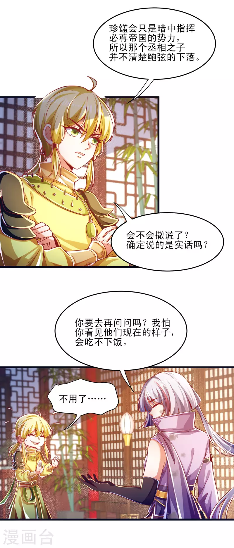 第44话 我是毕家老祖！3