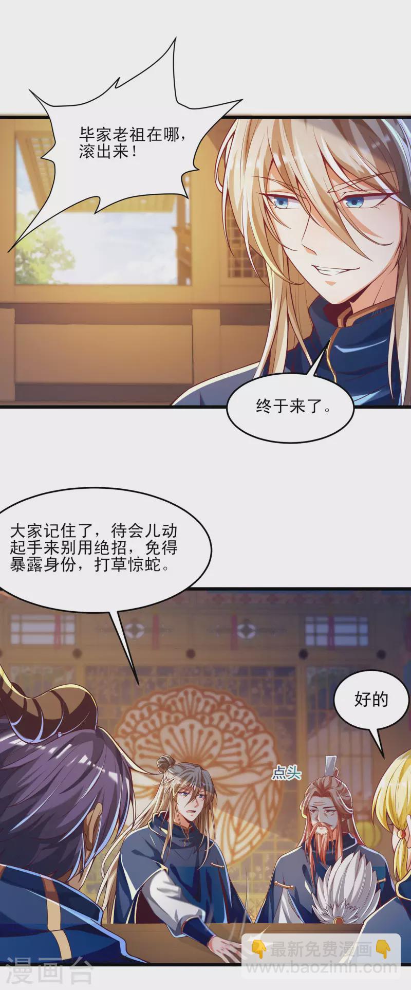 第45话 毕家老祖集体出动！-第56话