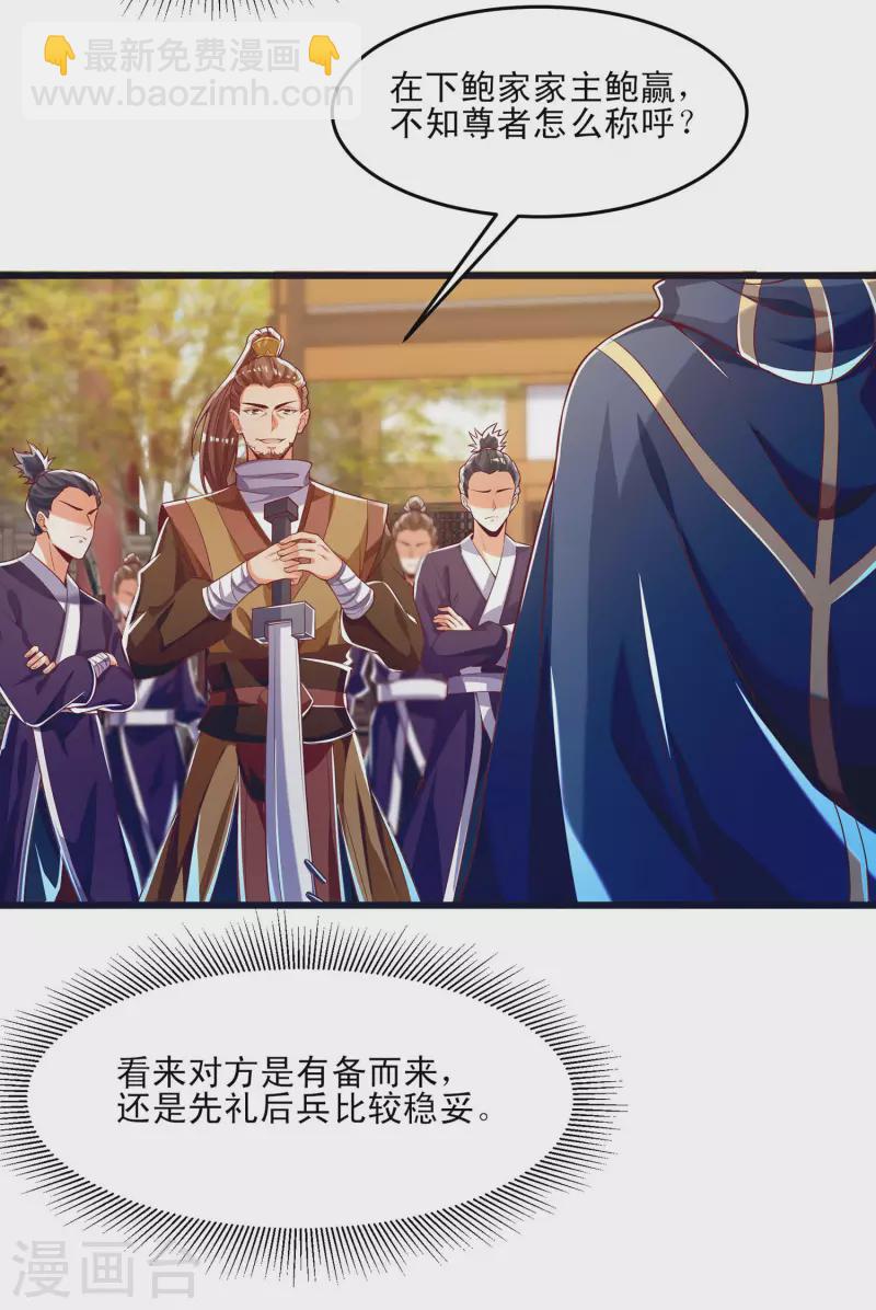 第45话 毕家老祖集体出动！-第56话