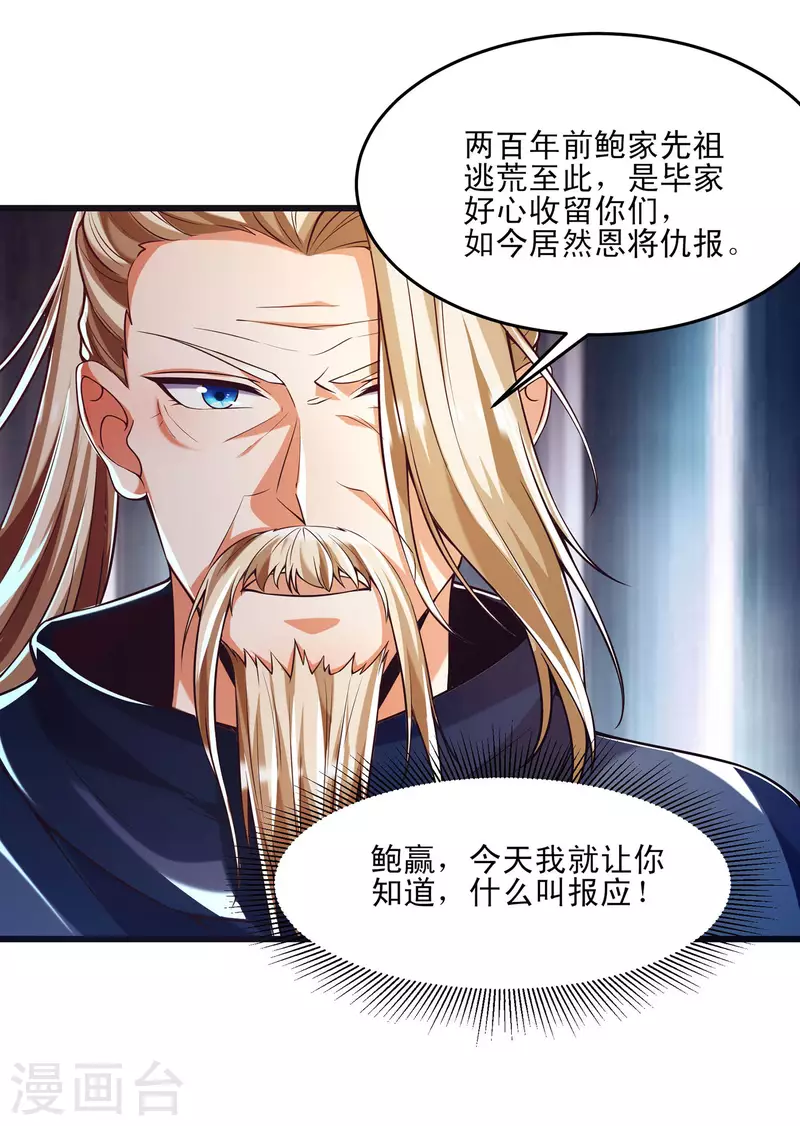 第45话 毕家老祖集体出动！-第56话