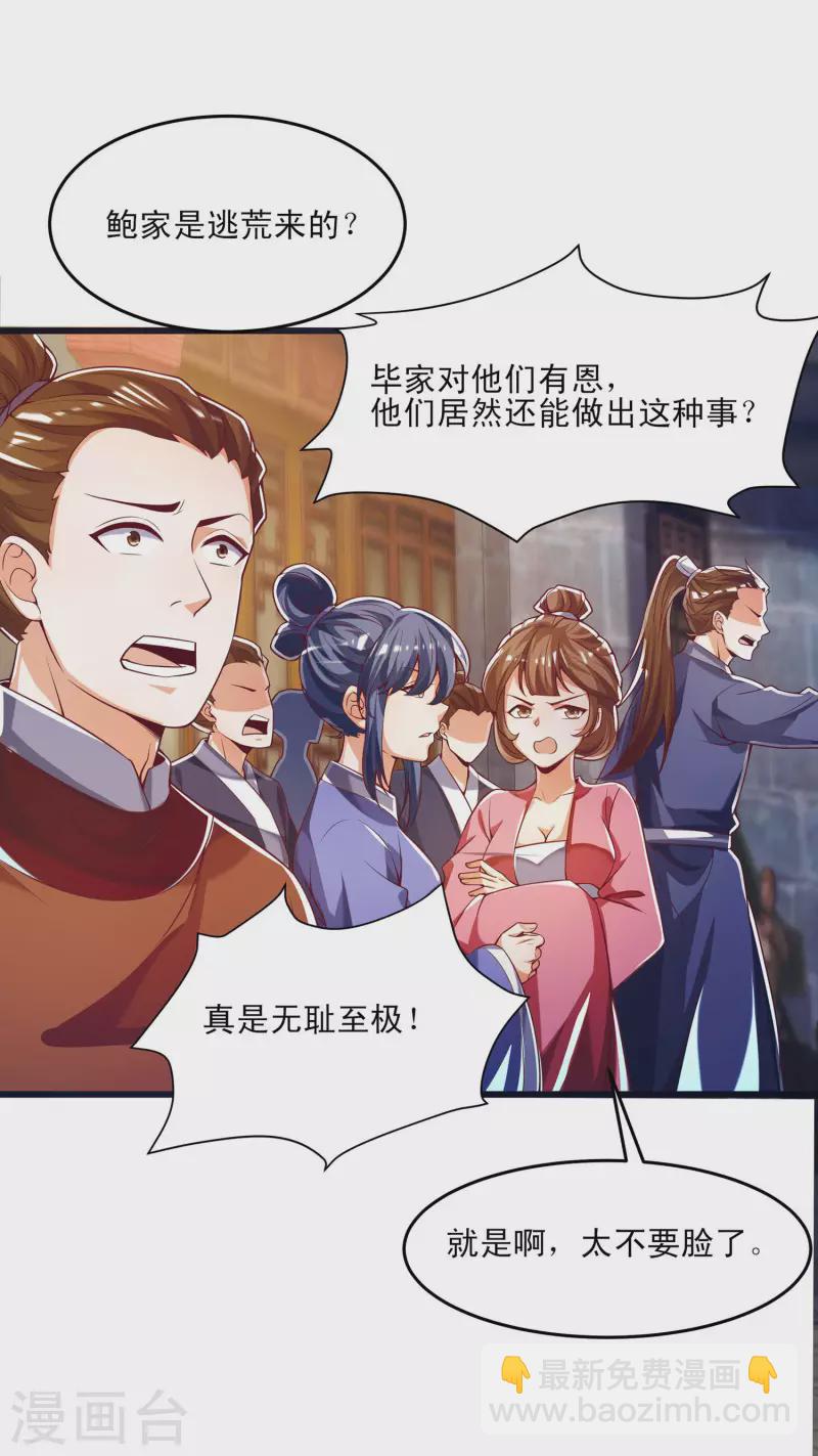 第45话 毕家老祖集体出动！-第56话