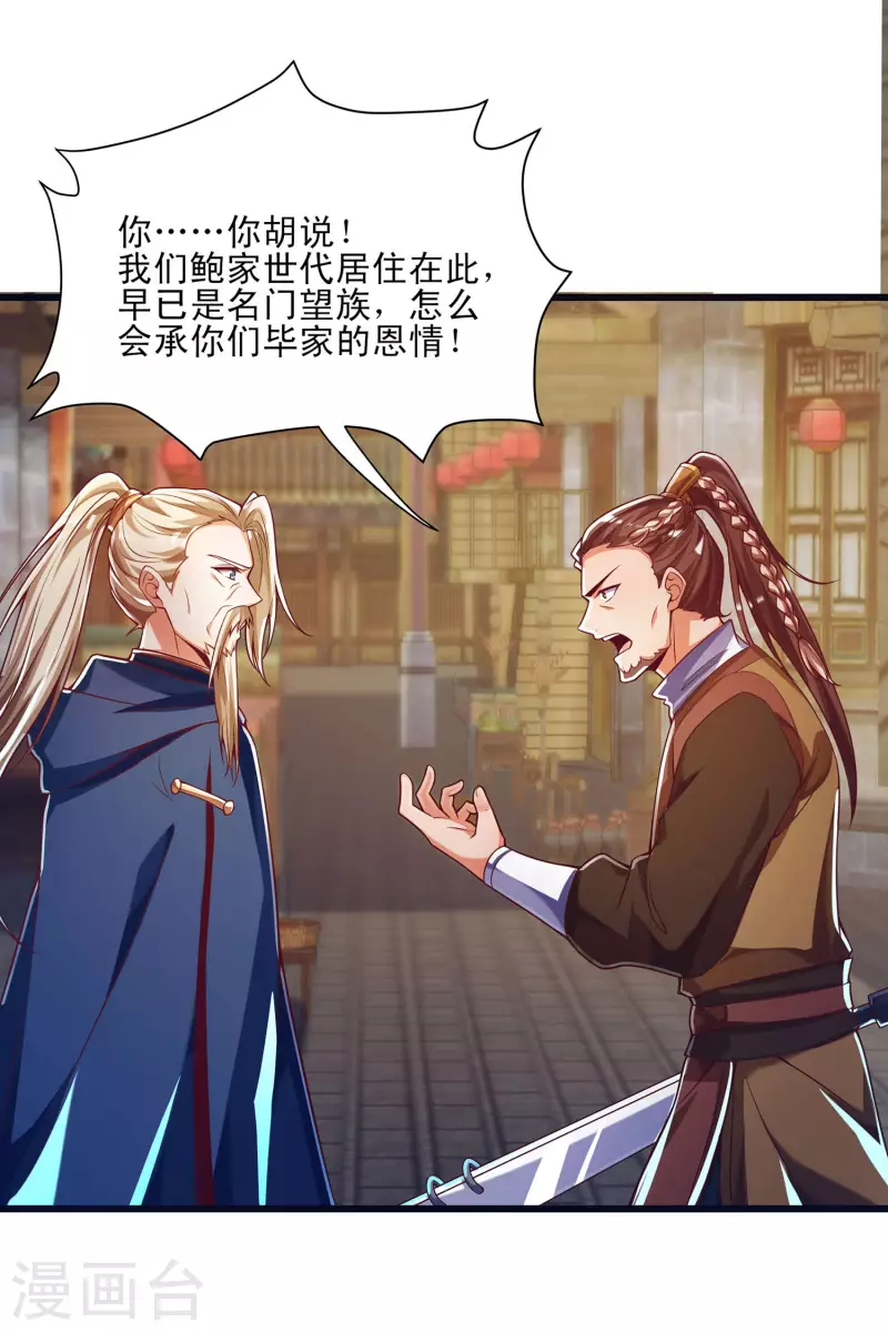 第45话 毕家老祖集体出动！-第56话