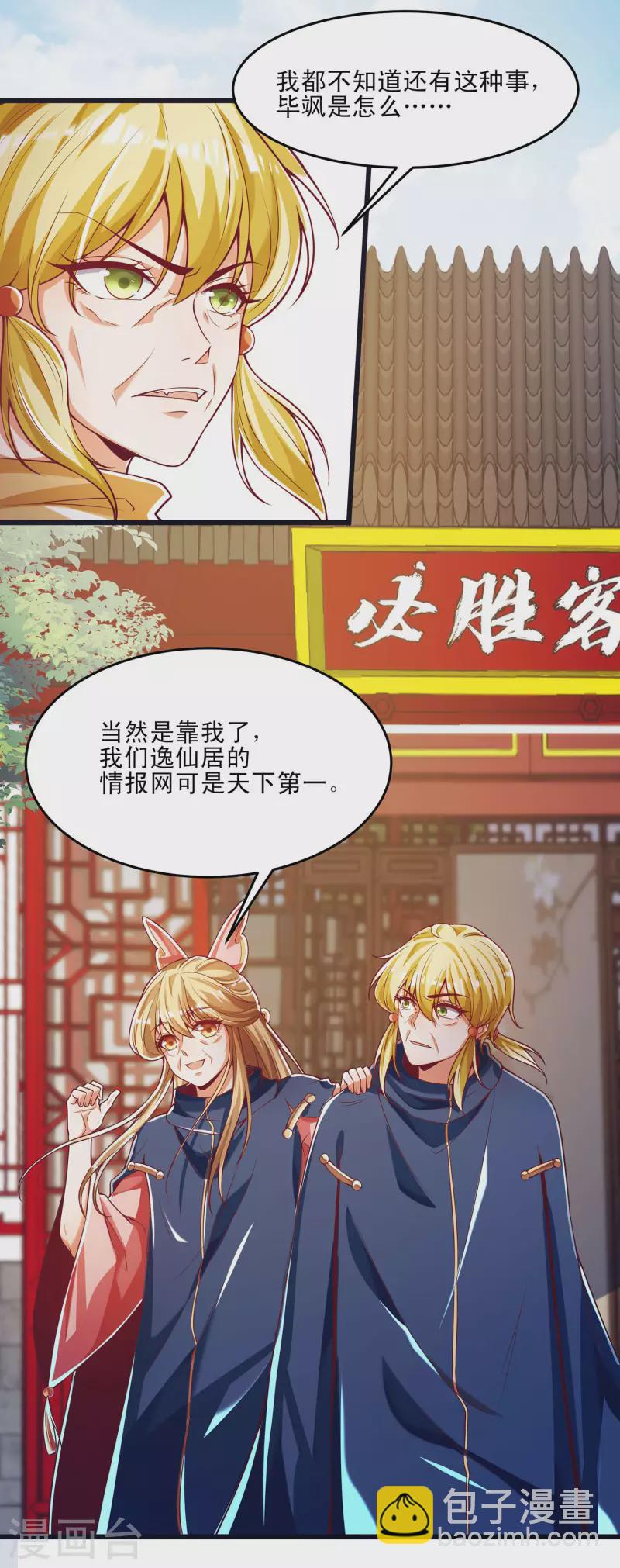 第45话 毕家老祖集体出动！-第56话