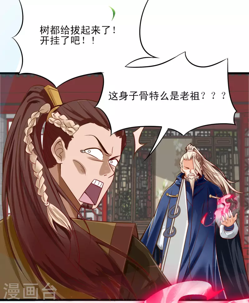 第45话 毕家老祖集体出动！-第56话