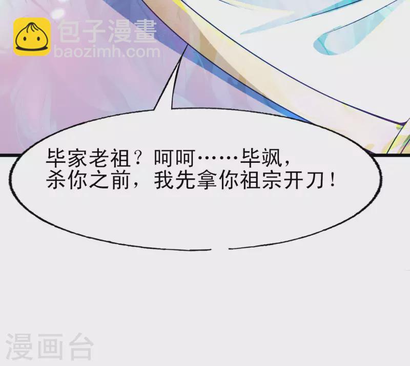 第45话 毕家老祖集体出动！-第56话