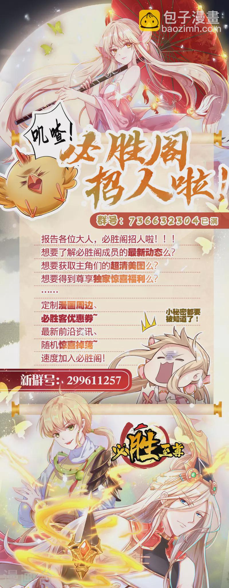 第45话 毕家老祖集体出动！-第56话