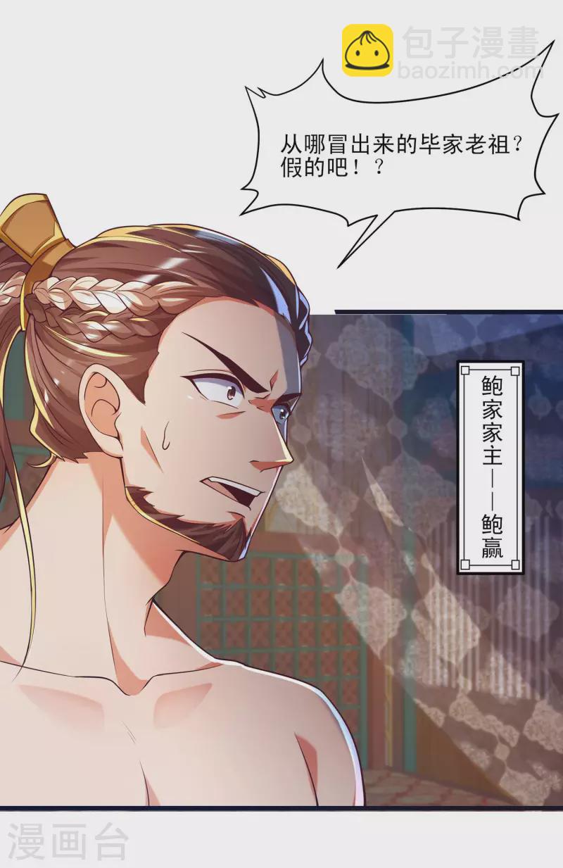 第45话 毕家老祖集体出动！-第56话