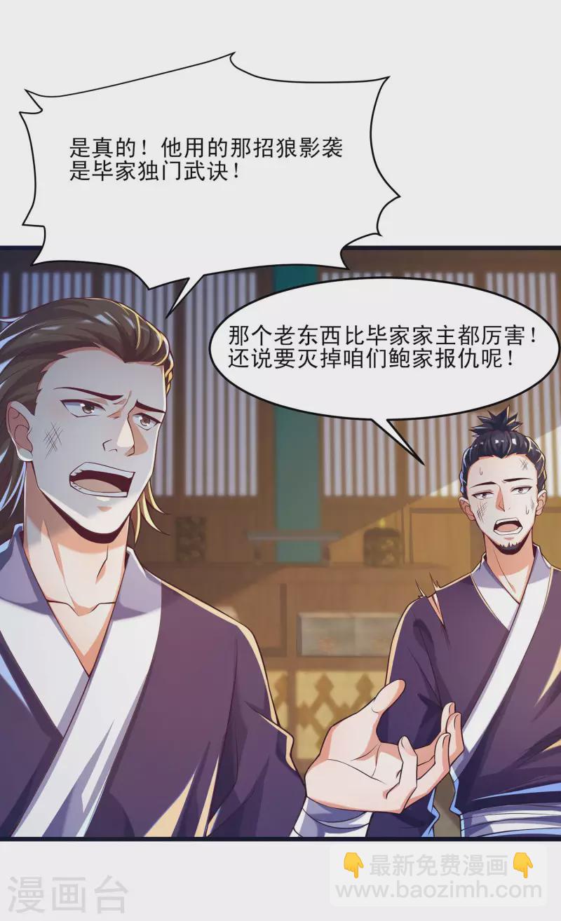 第45话 毕家老祖集体出动！-第56话