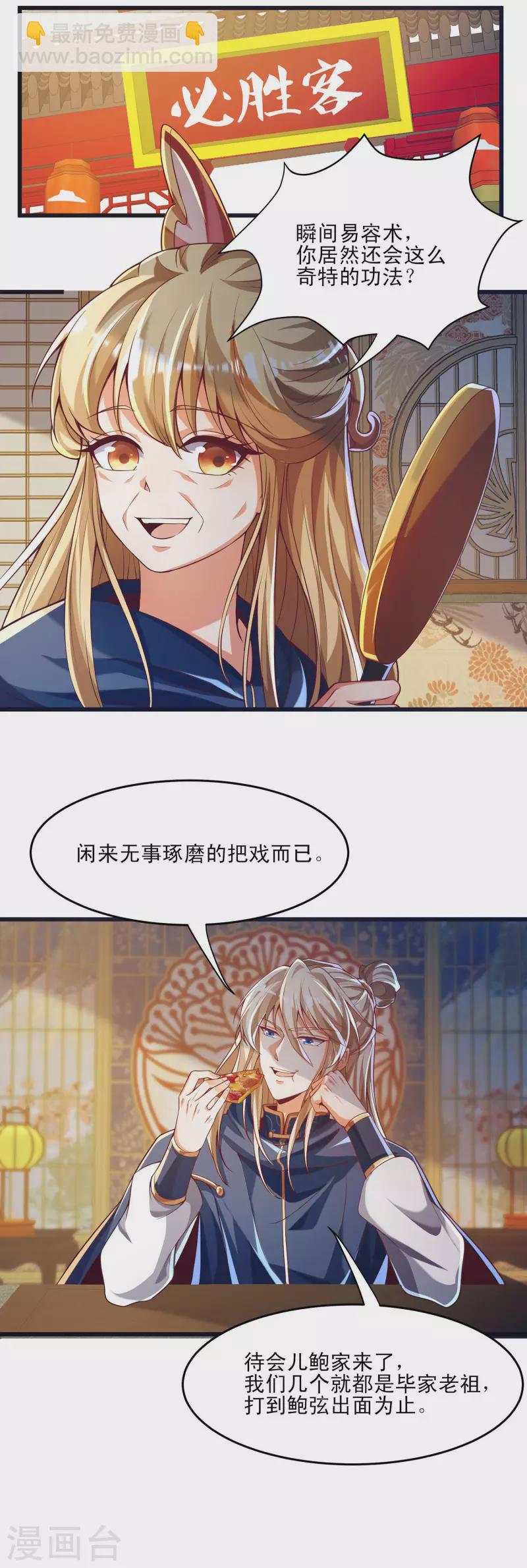 第45话 毕家老祖集体出动！-第56话