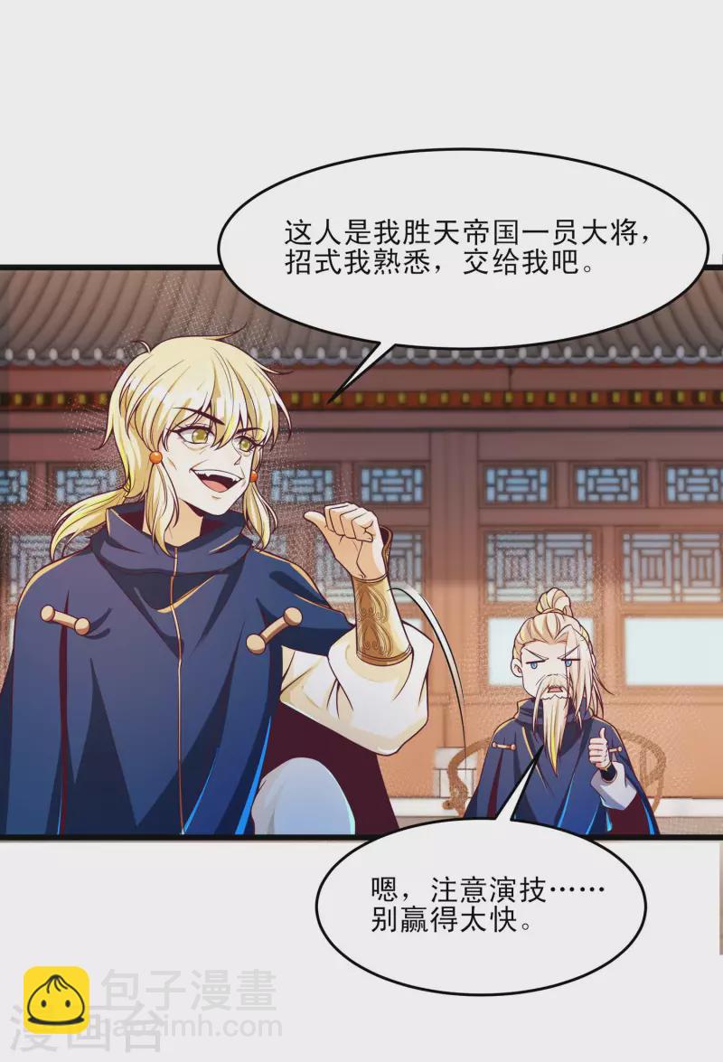 第47话 实力不够，阴招来凑？-第58话