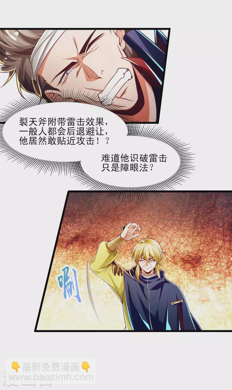 第47话 实力不够，阴招来凑？-第58话