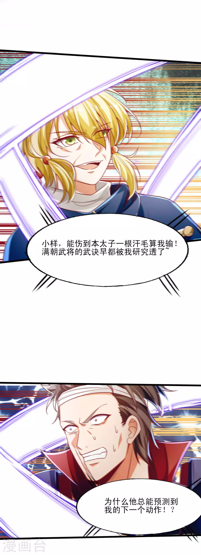 第47话 实力不够，阴招来凑？-第58话