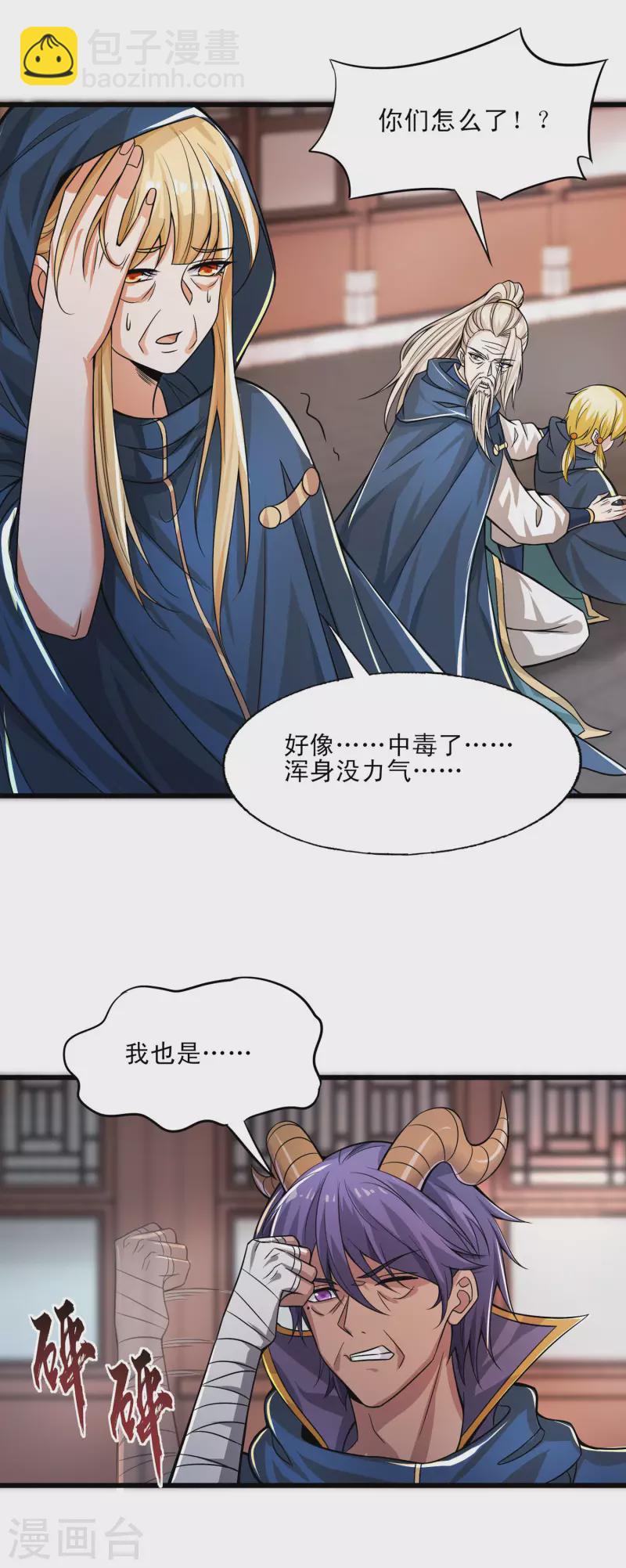 第47话 实力不够，阴招来凑？-第58话