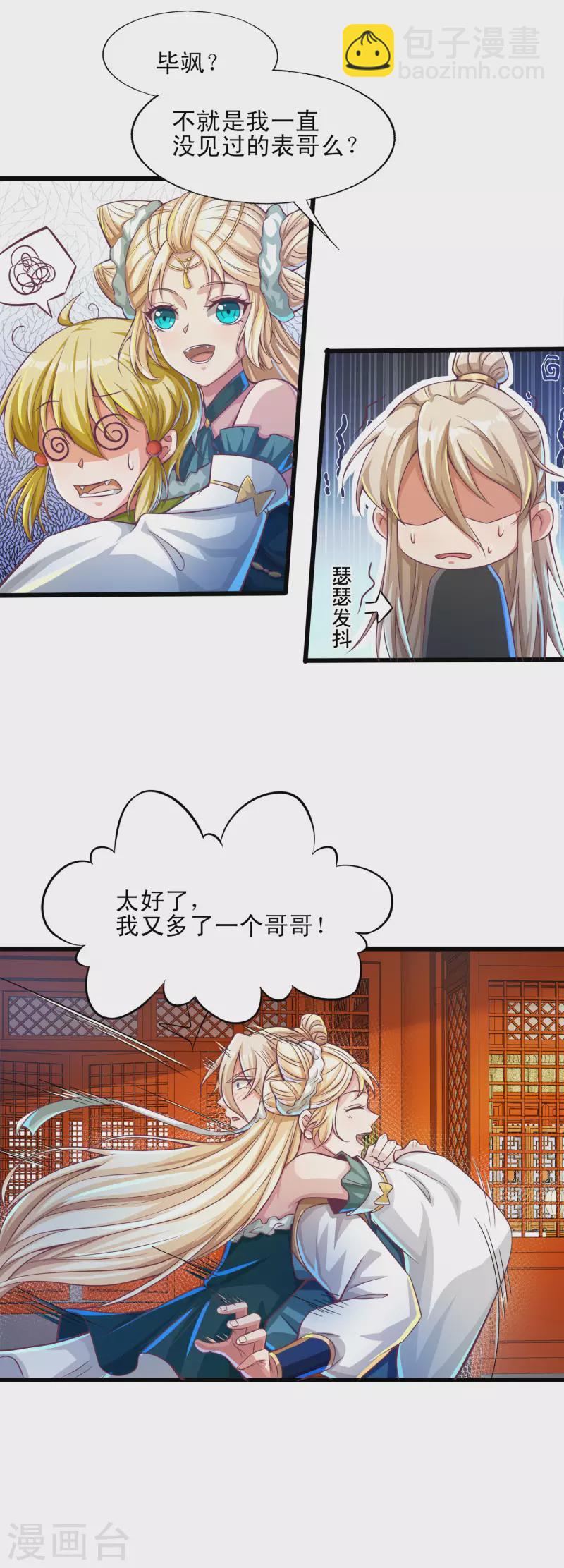 第51话 这个妹子是谁家的小阔爱？-第62话