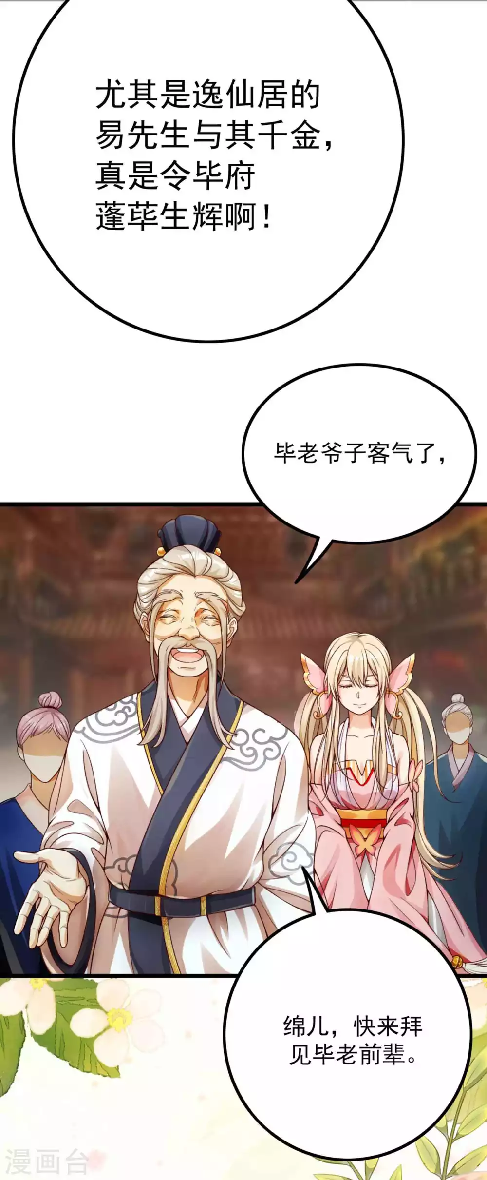 第6话 美人的烦恼-第8话