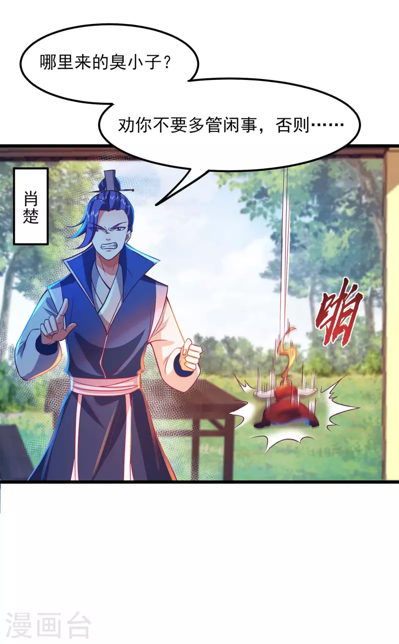 番外篇4 真假毕飒的江湖再见-第72话