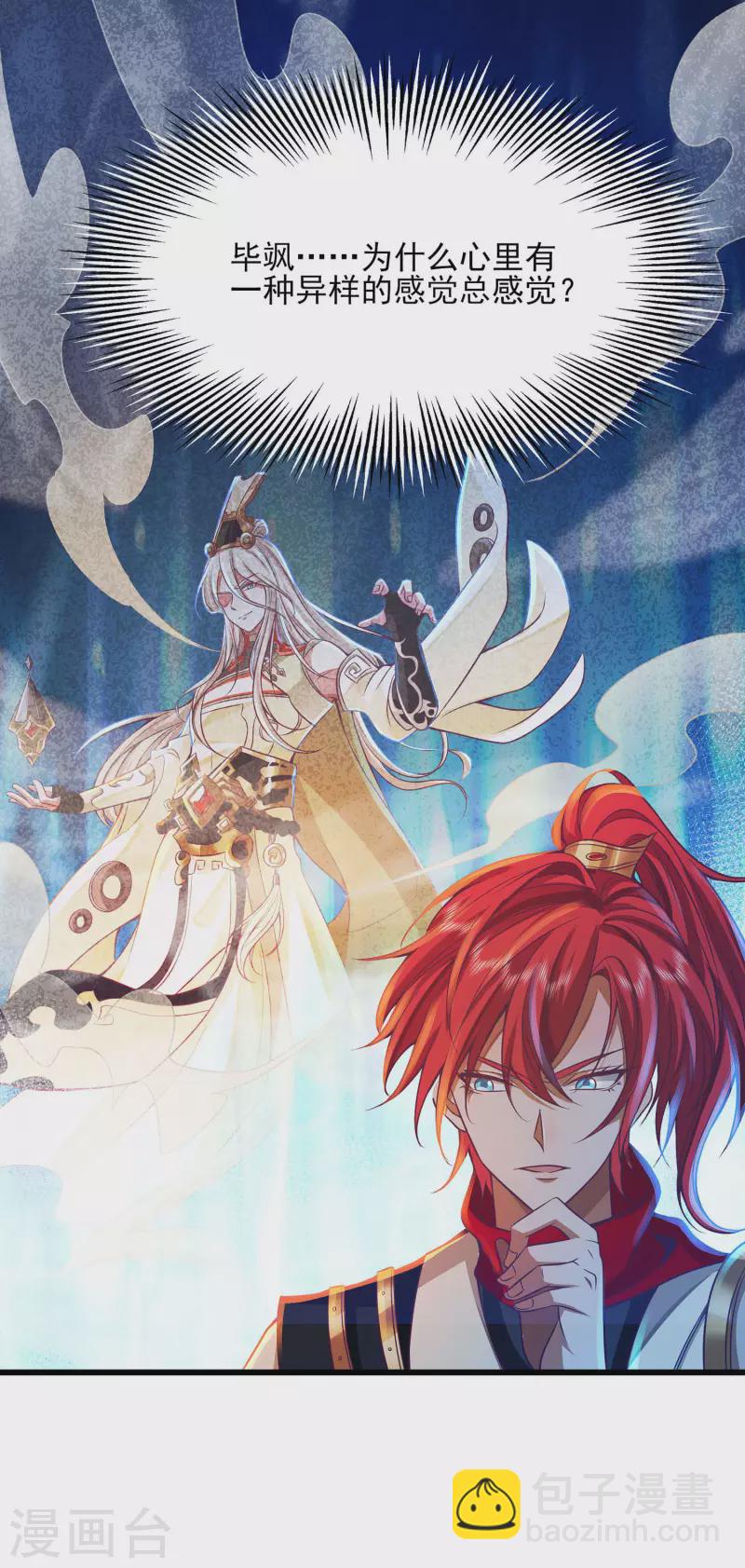 番外篇4 真假毕飒的江湖再见-第72话