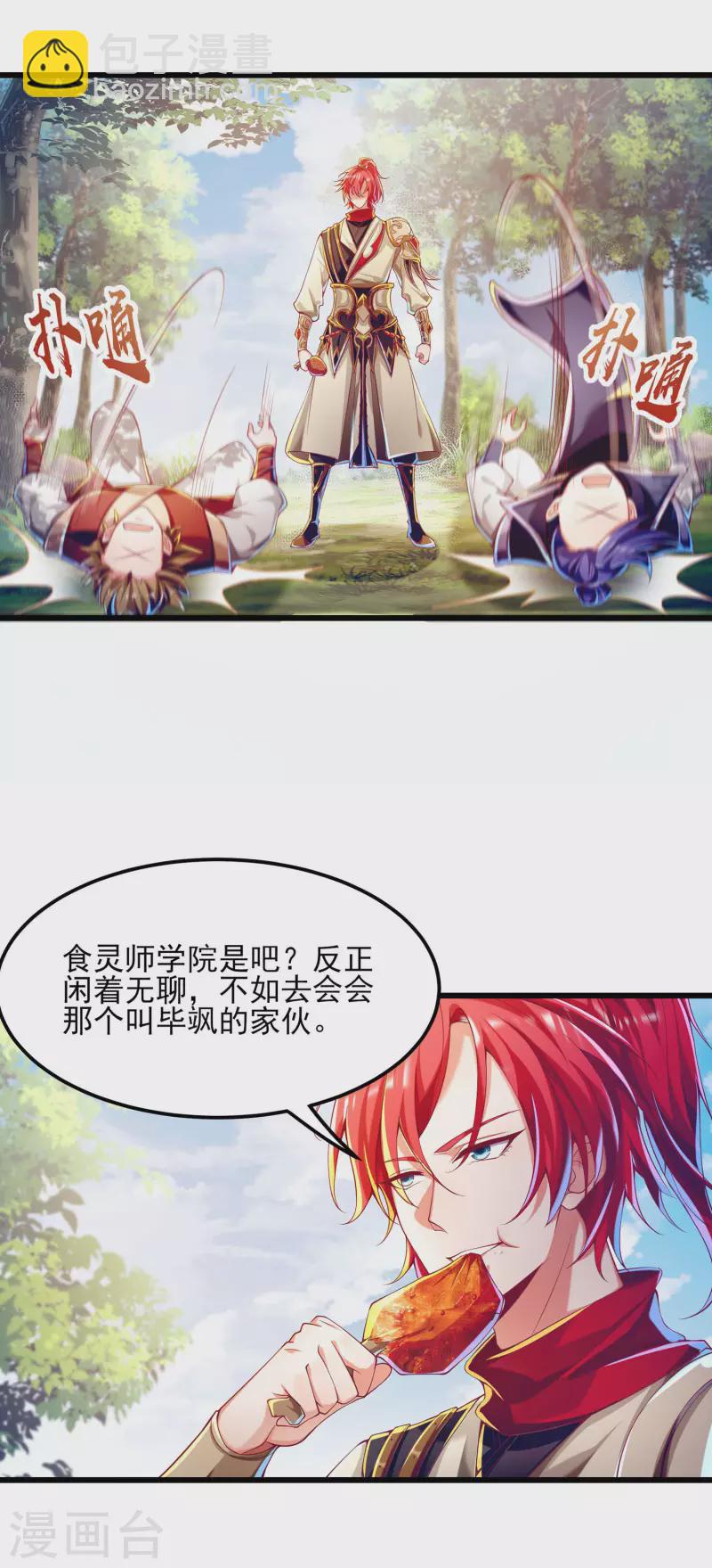 番外篇4 真假毕飒的江湖再见-第72话