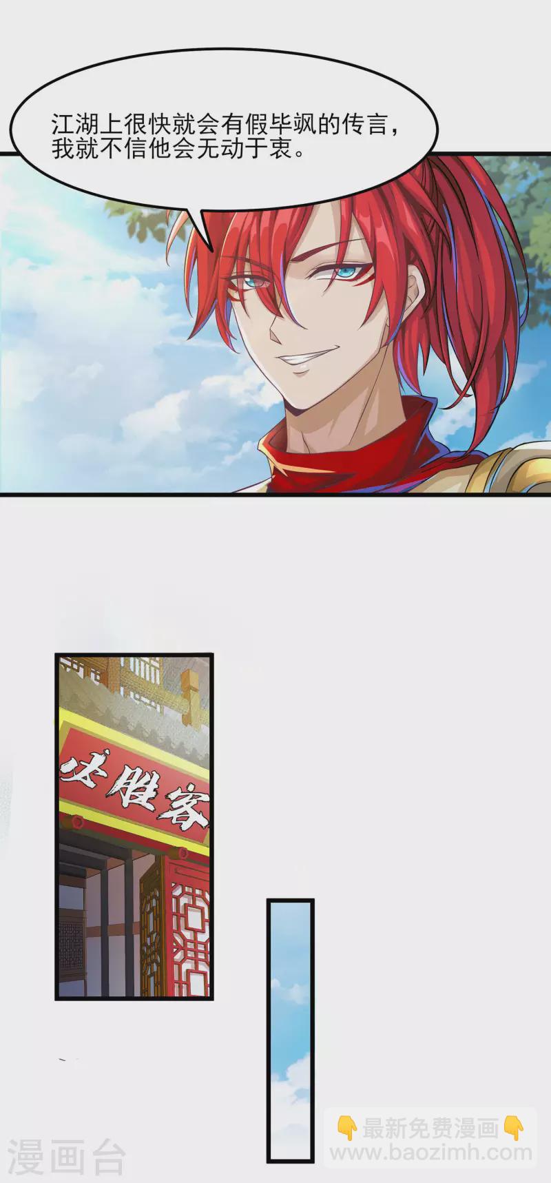 番外篇4 真假毕飒的江湖再见-第72话