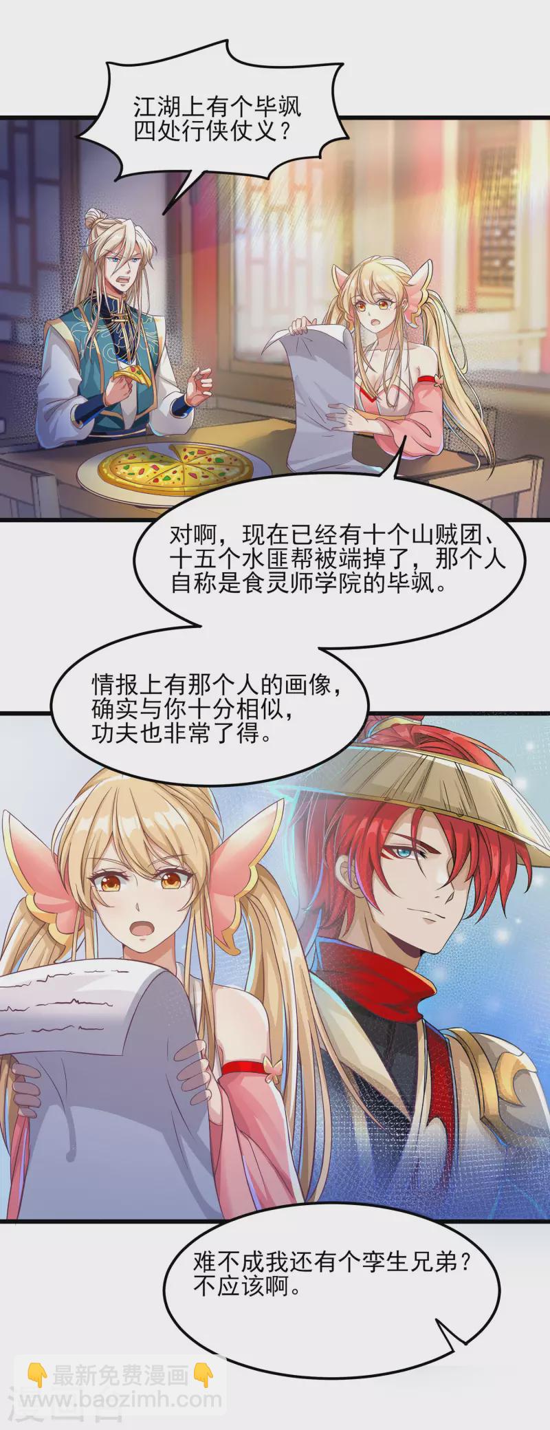 番外篇4 真假毕飒的江湖再见-第72话