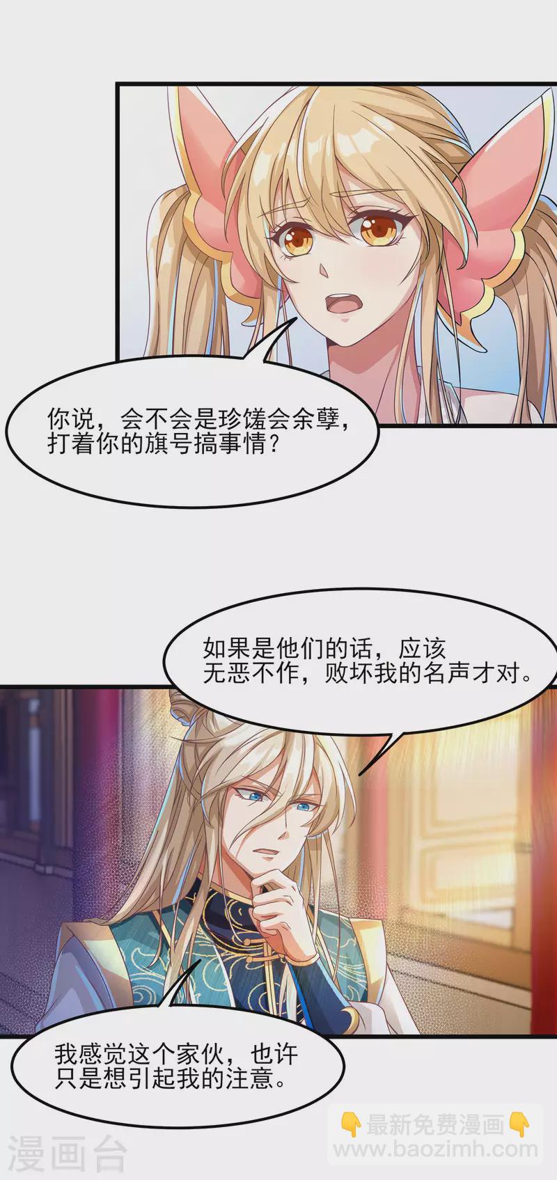 番外篇4 真假毕飒的江湖再见-第72话