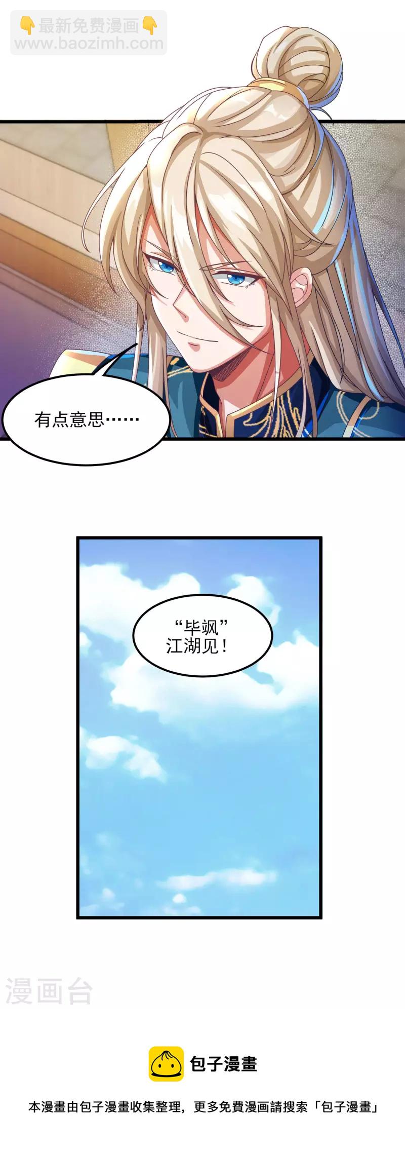 番外篇4 真假毕飒的江湖再见-第72话