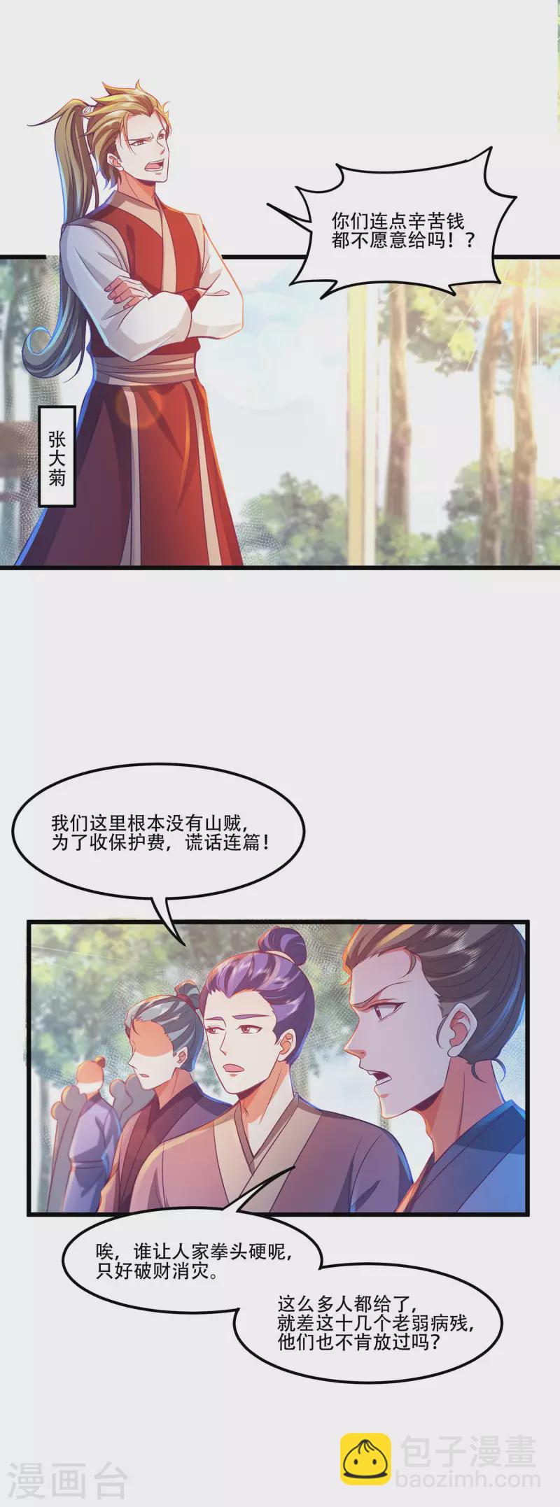 番外篇4 真假毕飒的江湖再见-第72话