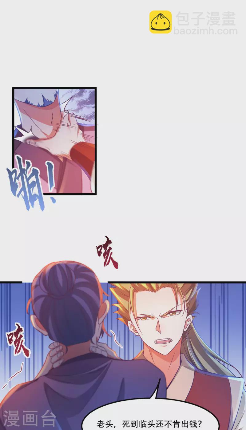 番外篇4 真假毕飒的江湖再见-第72话