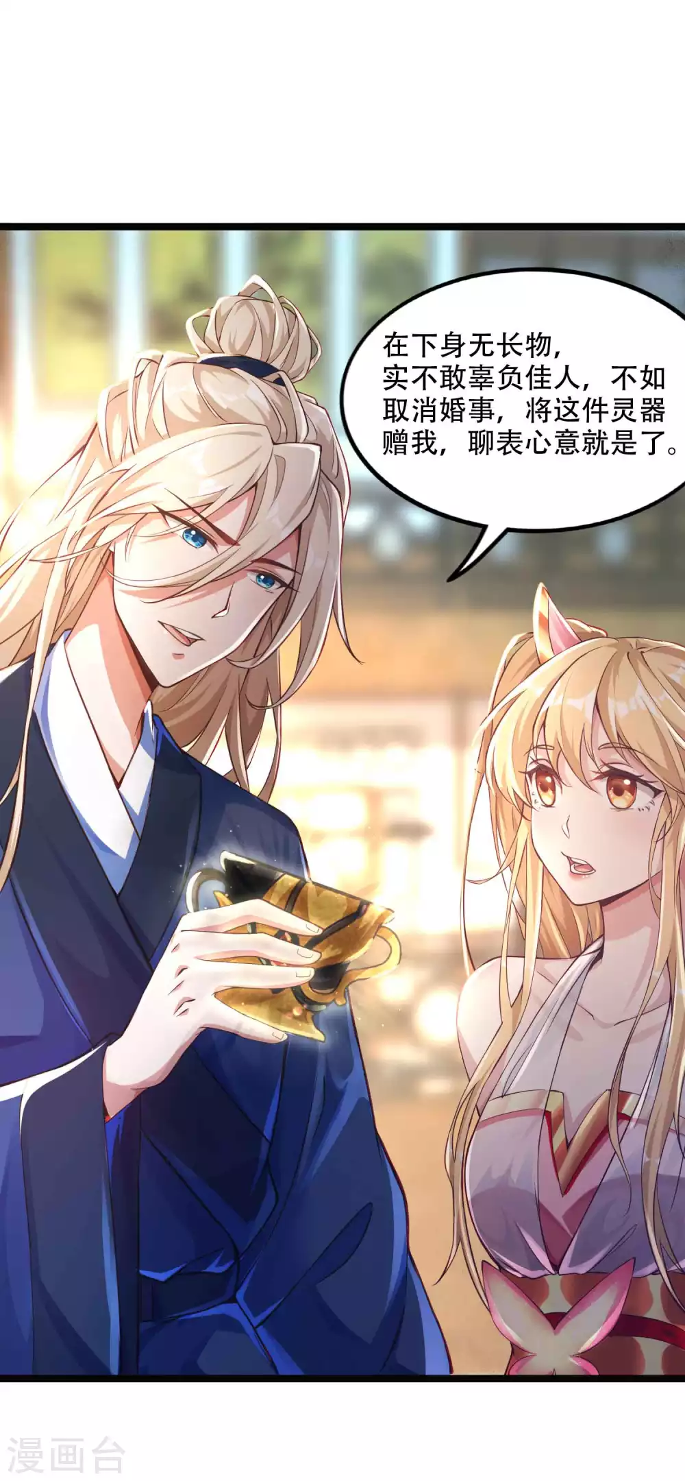 第8话 送完老婆送宝器-第10话