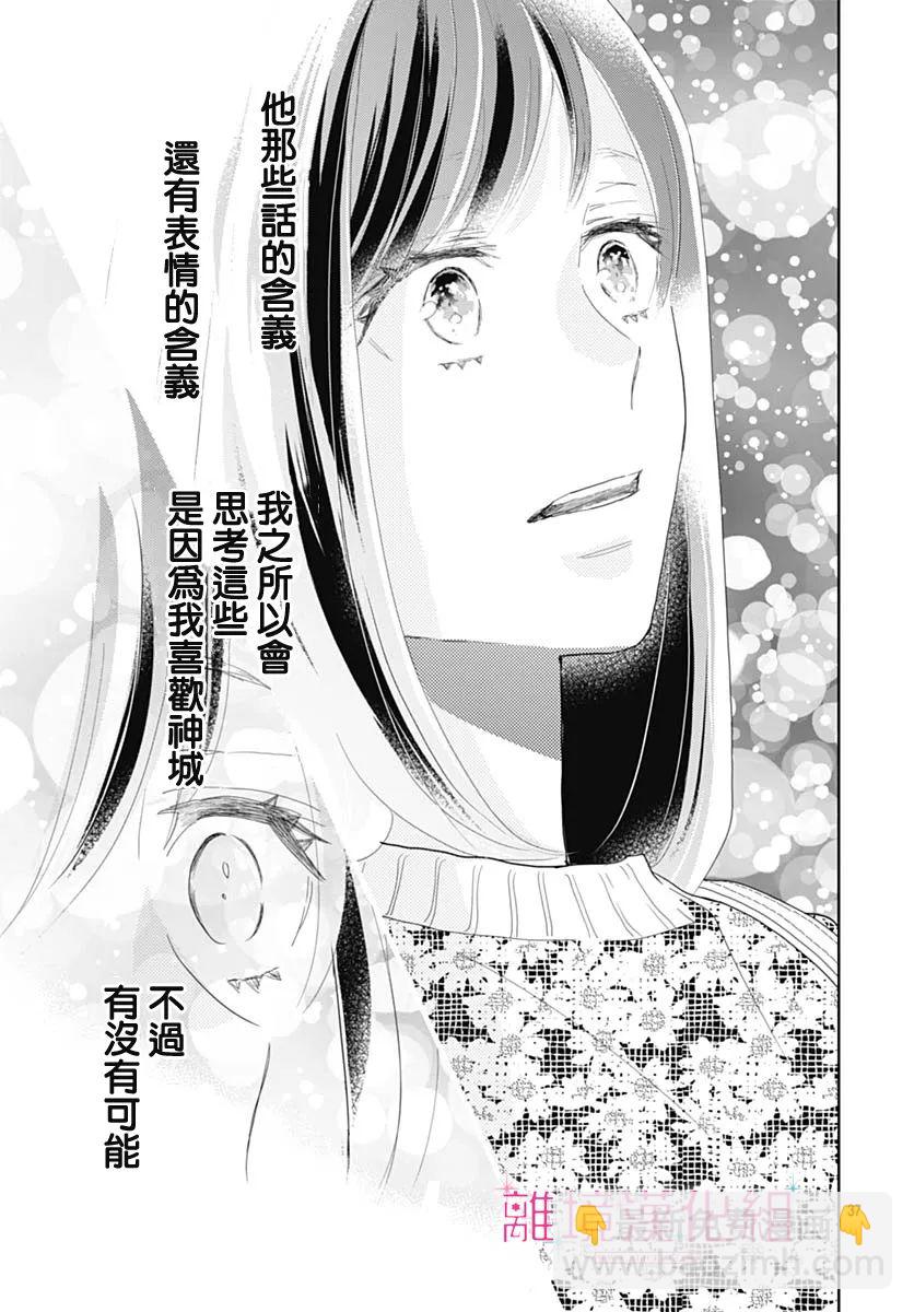 比太陽更耀眼的星星 - 第12話 - 2