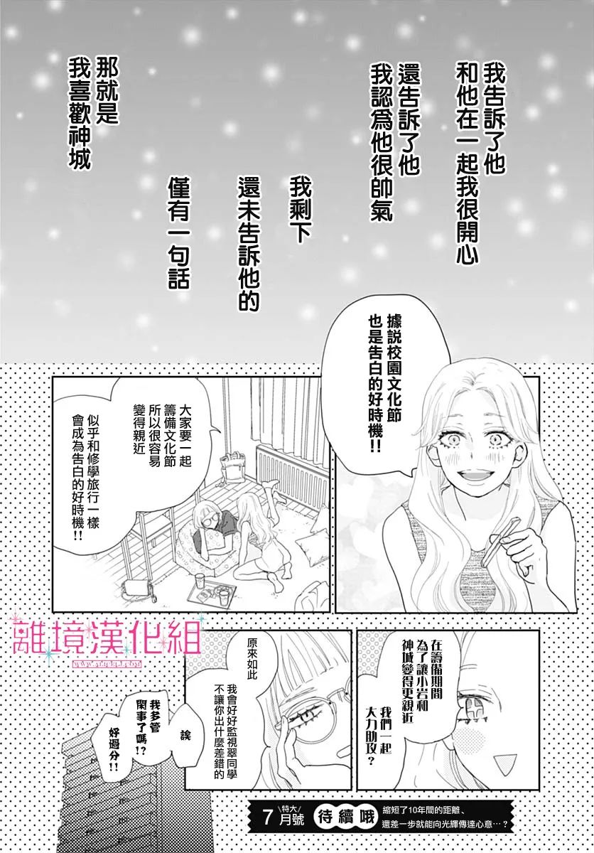 比太陽更耀眼的星星 - 第12話 - 7