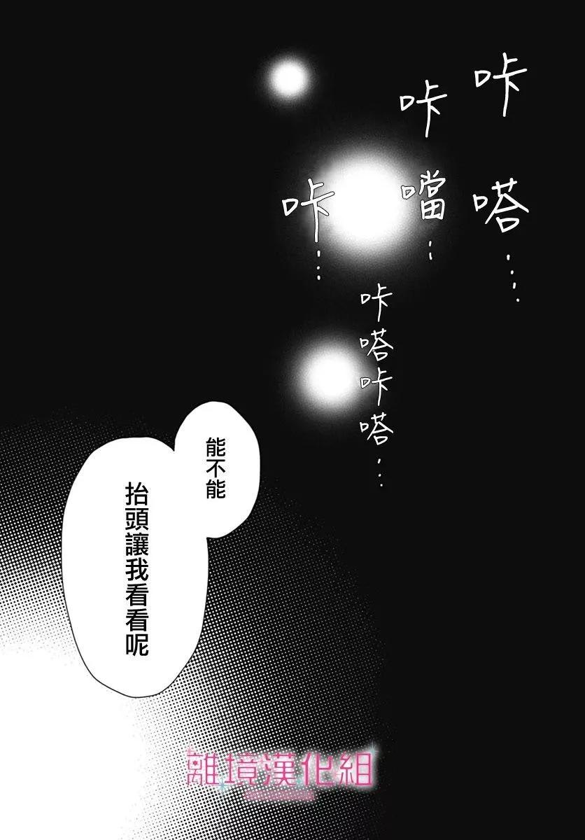 比太陽更耀眼的星星 - 第26話 - 3