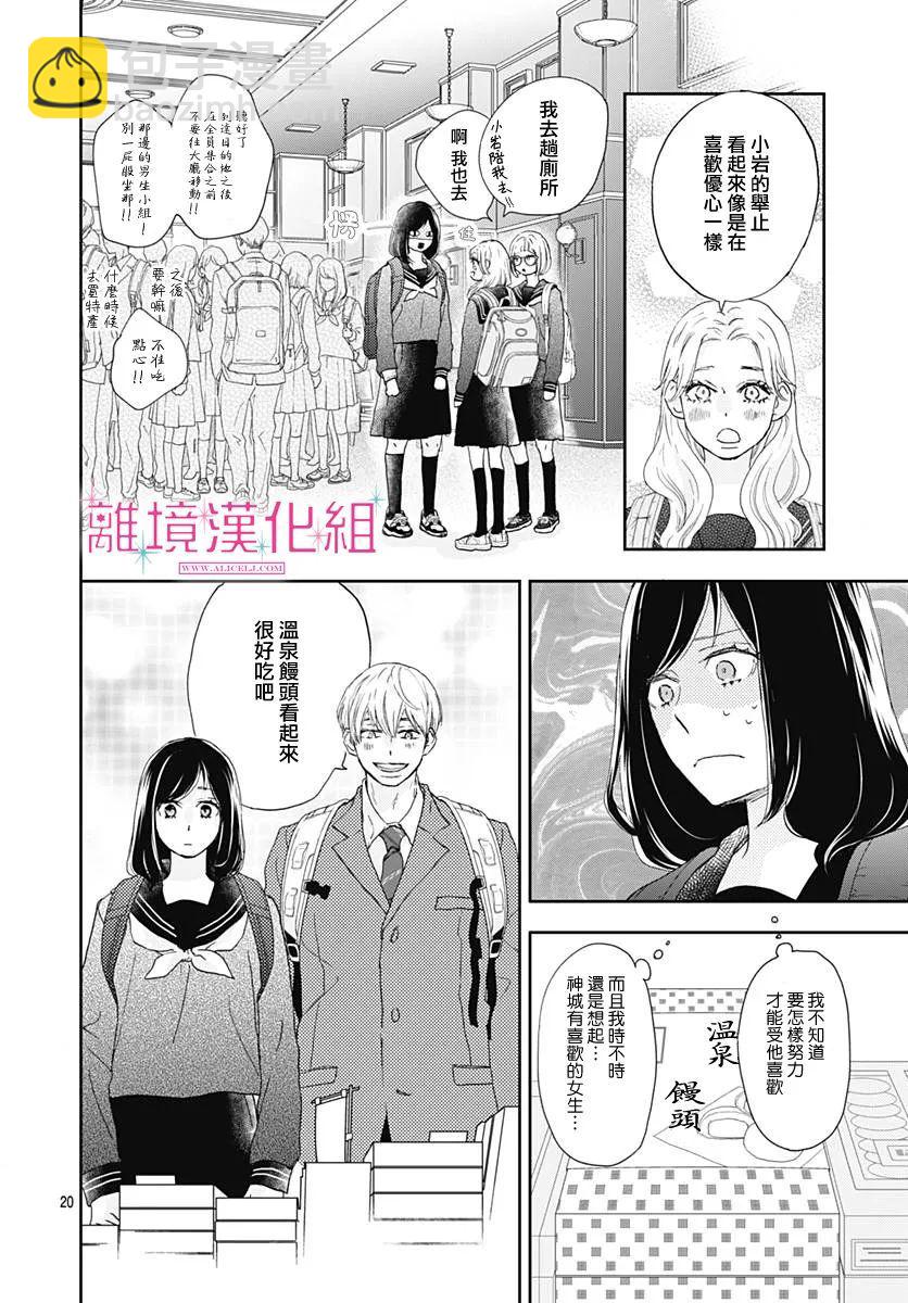 比太陽更耀眼的星星 - 第04話 - 6