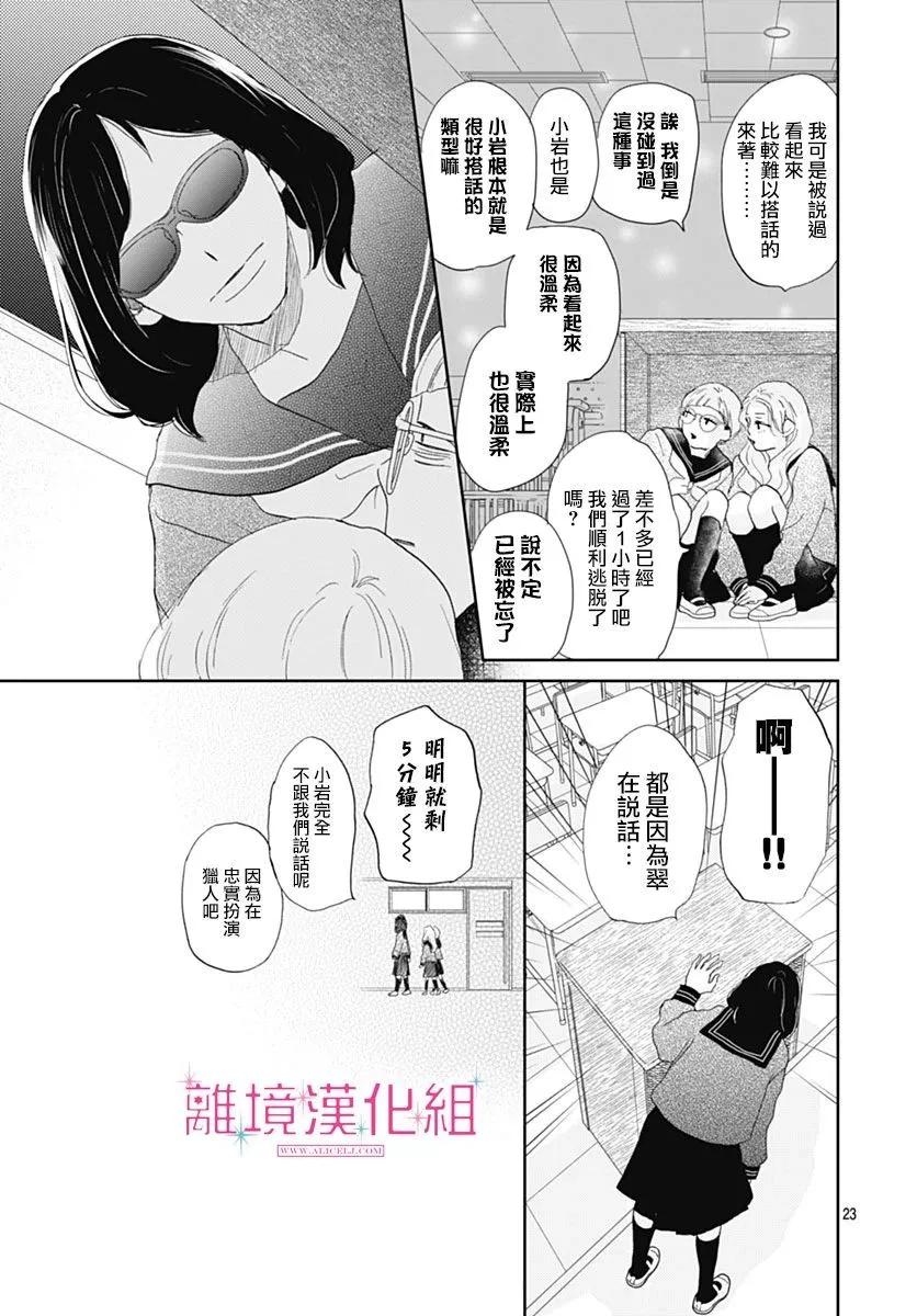 比太陽更耀眼的星星 - 第32話 - 2