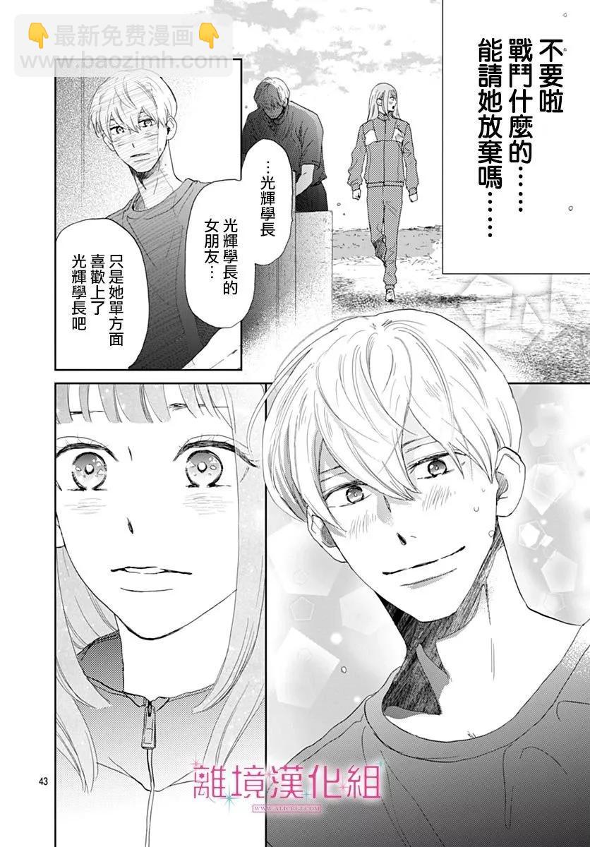 比太陽更耀眼的星星 - 第34話 - 7