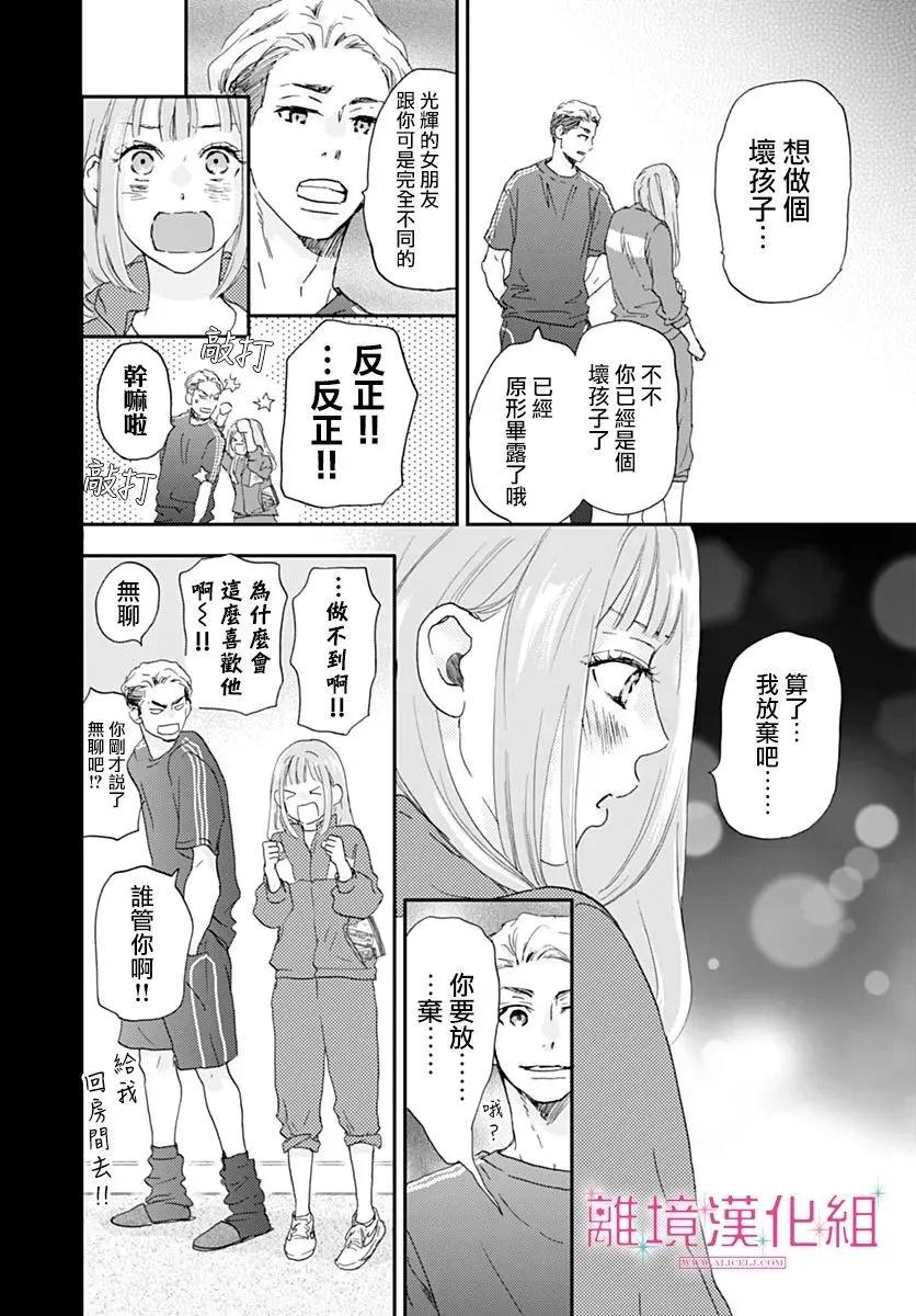 比太陽更耀眼的星星 - 第38話 - 3