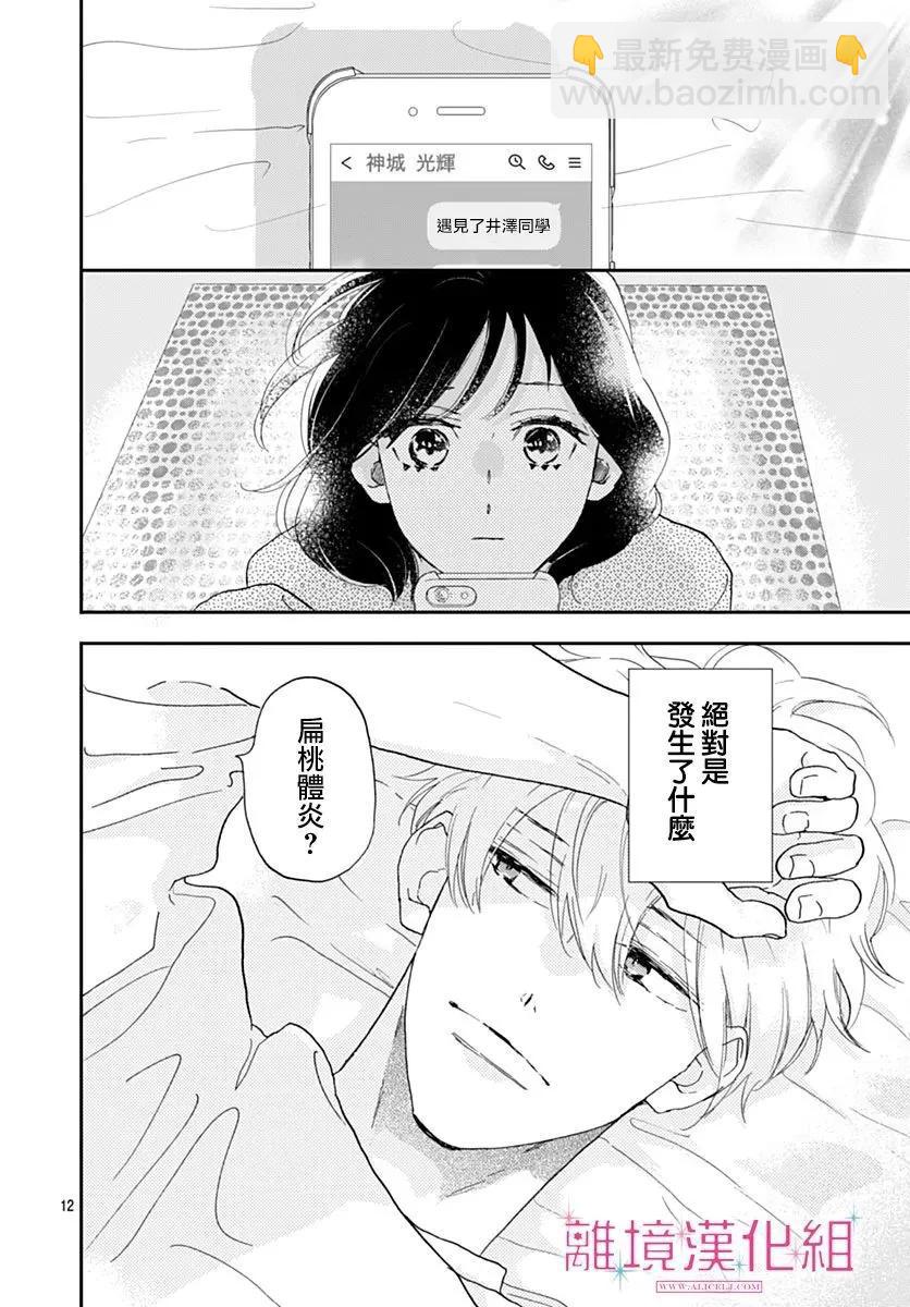 比太陽更耀眼的星星 - 第38話 - 5