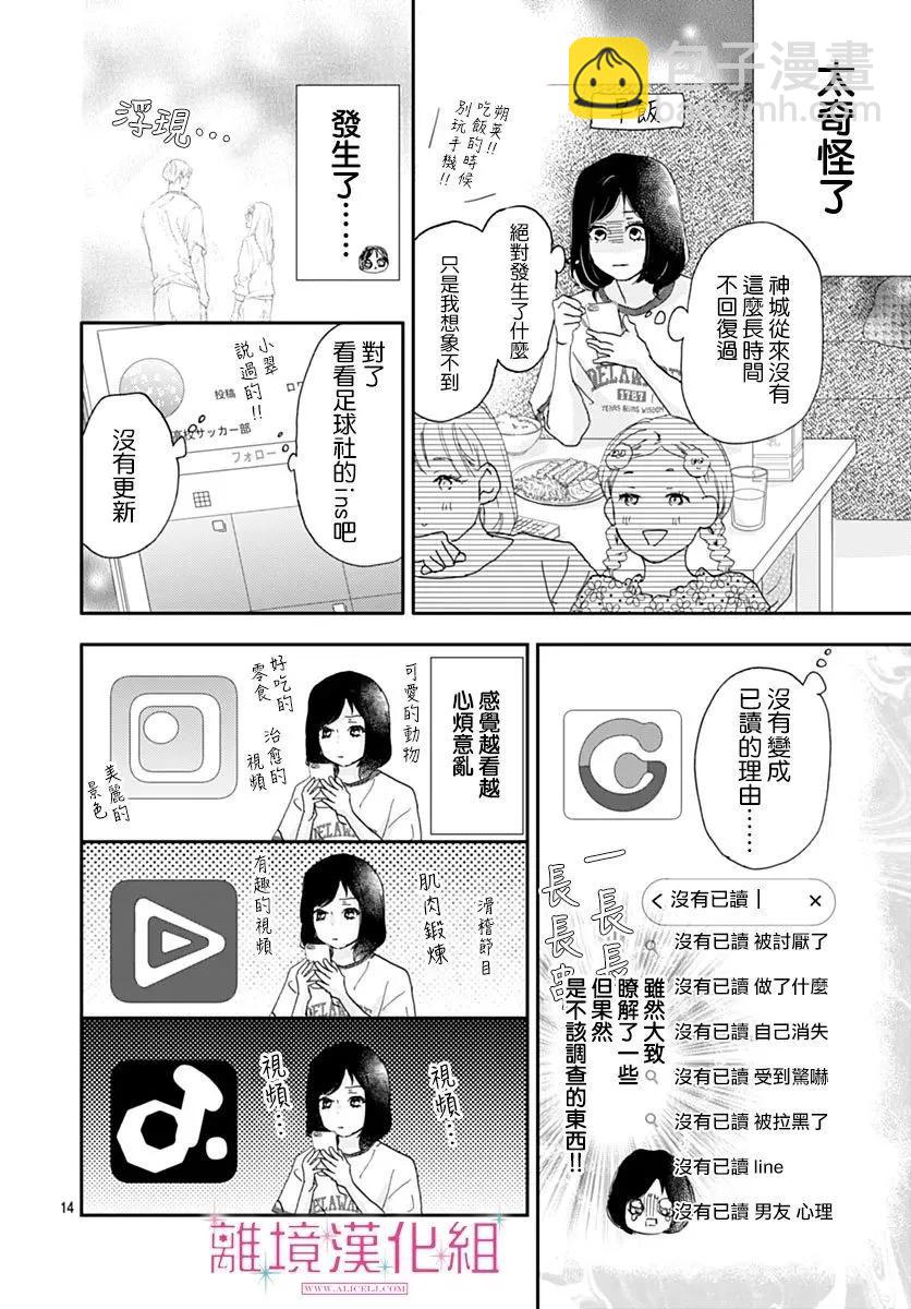 比太陽更耀眼的星星 - 第38話 - 7