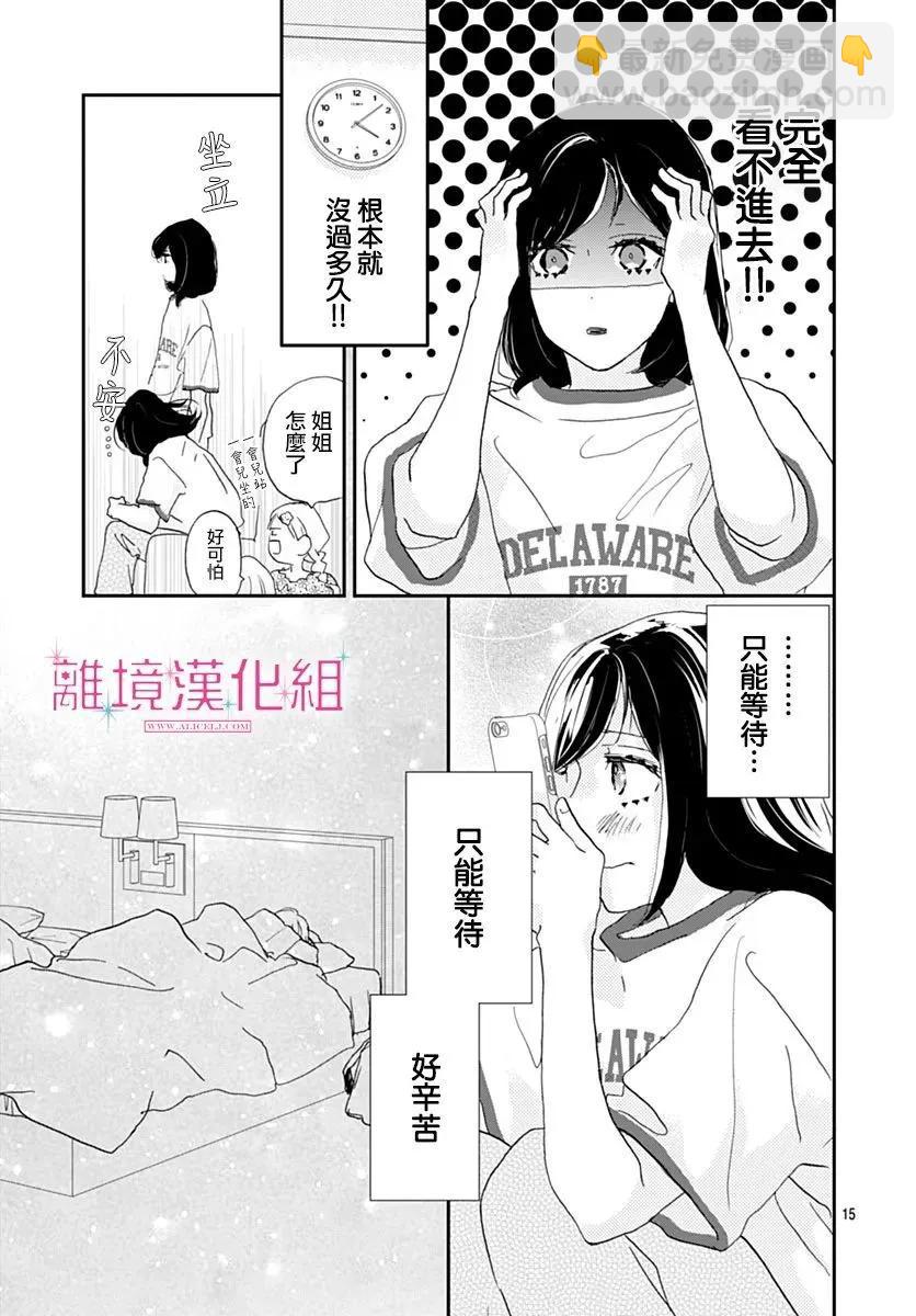 比太陽更耀眼的星星 - 第38話 - 1