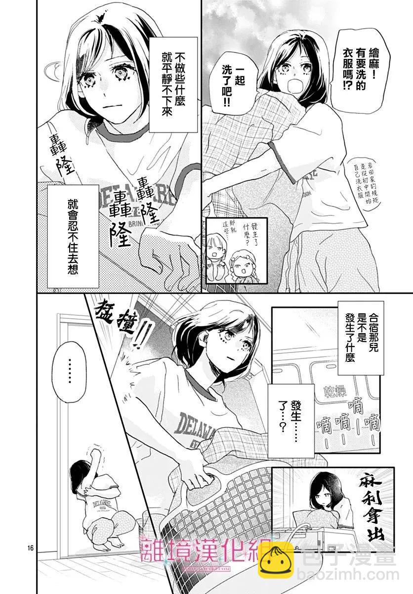 比太陽更耀眼的星星 - 第38話 - 2