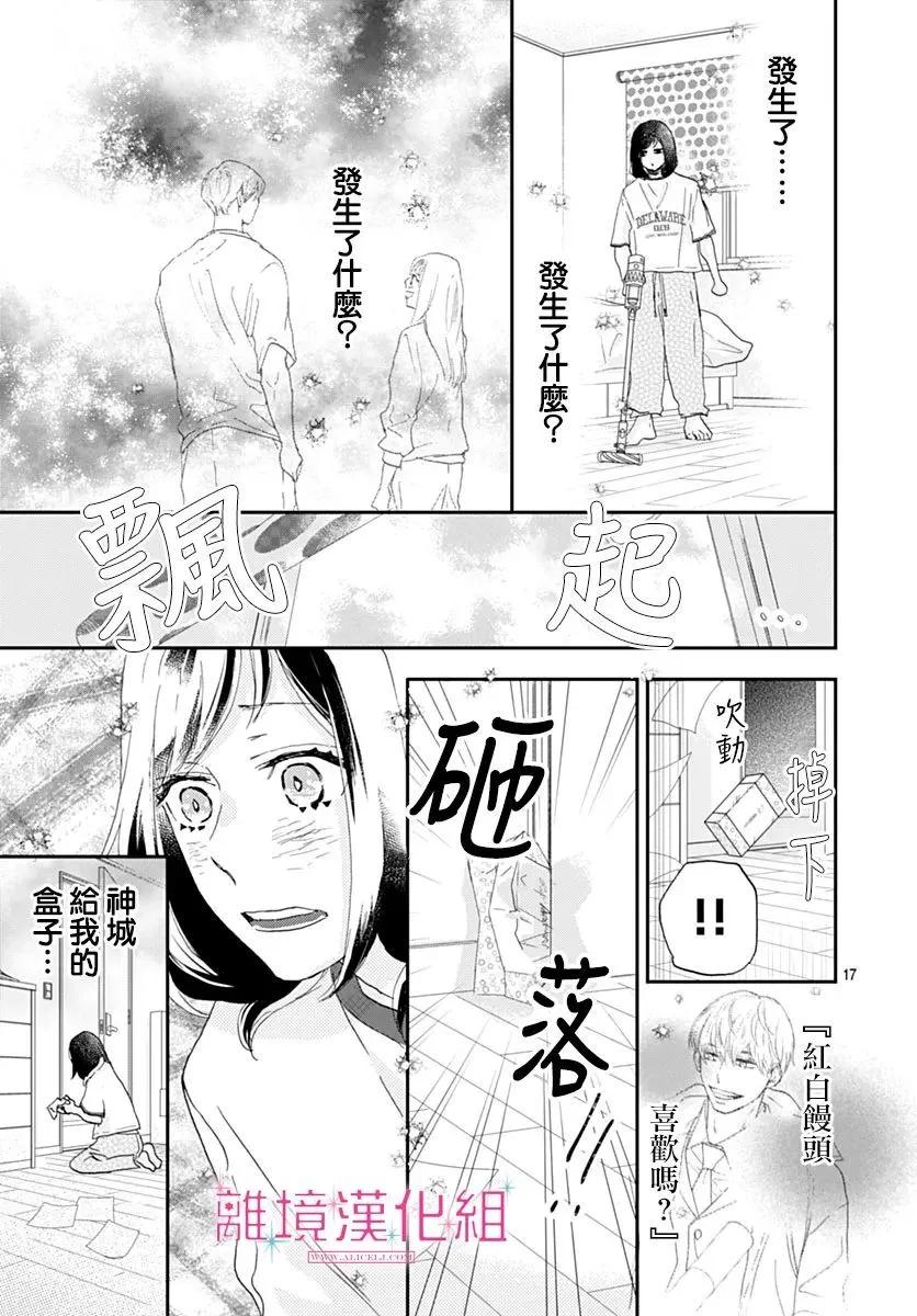 比太陽更耀眼的星星 - 第38話 - 3
