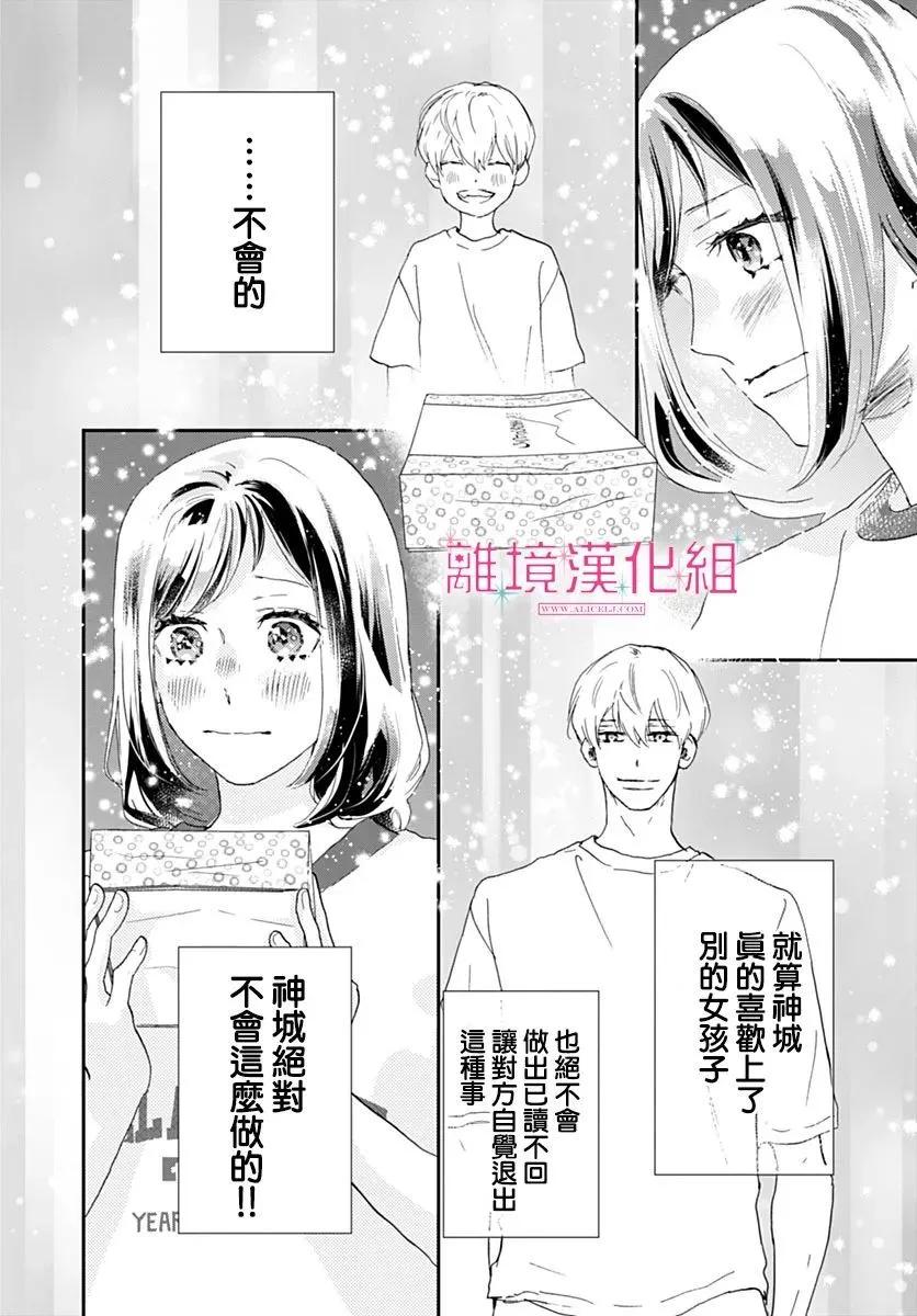 比太陽更耀眼的星星 - 第38話 - 6