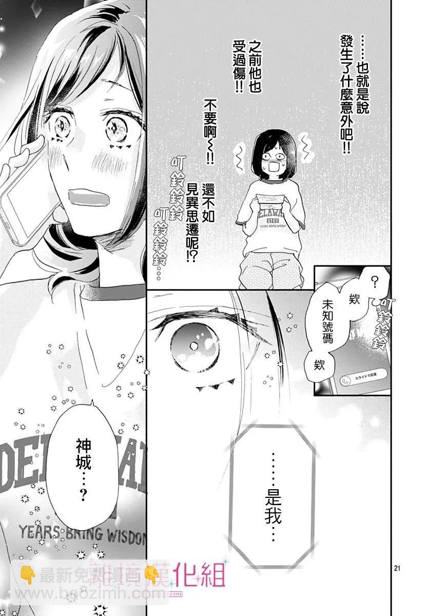 比太陽更耀眼的星星 - 第38話 - 7