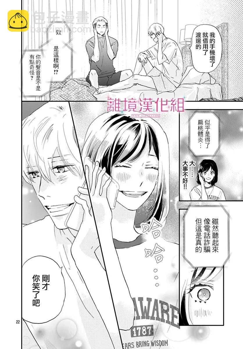 比太陽更耀眼的星星 - 第38話 - 1