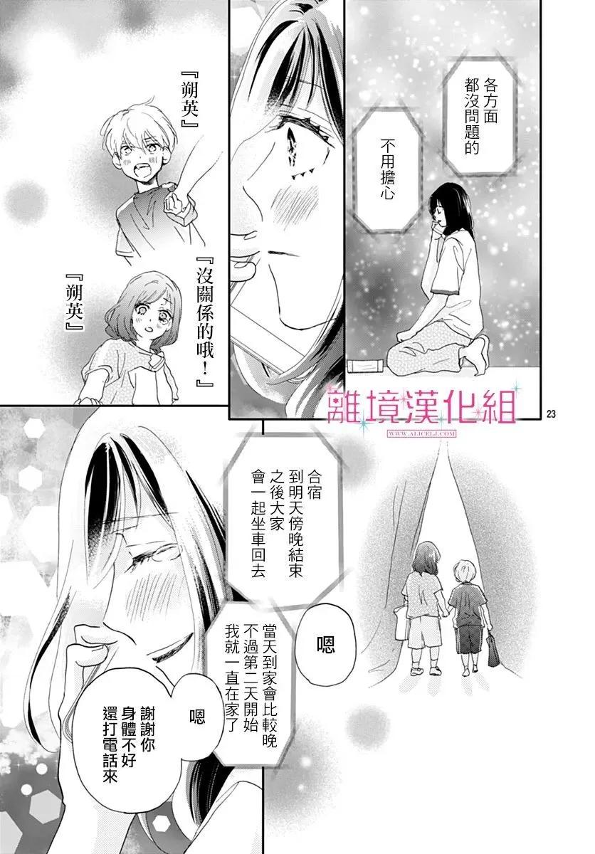 比太陽更耀眼的星星 - 第38話 - 2