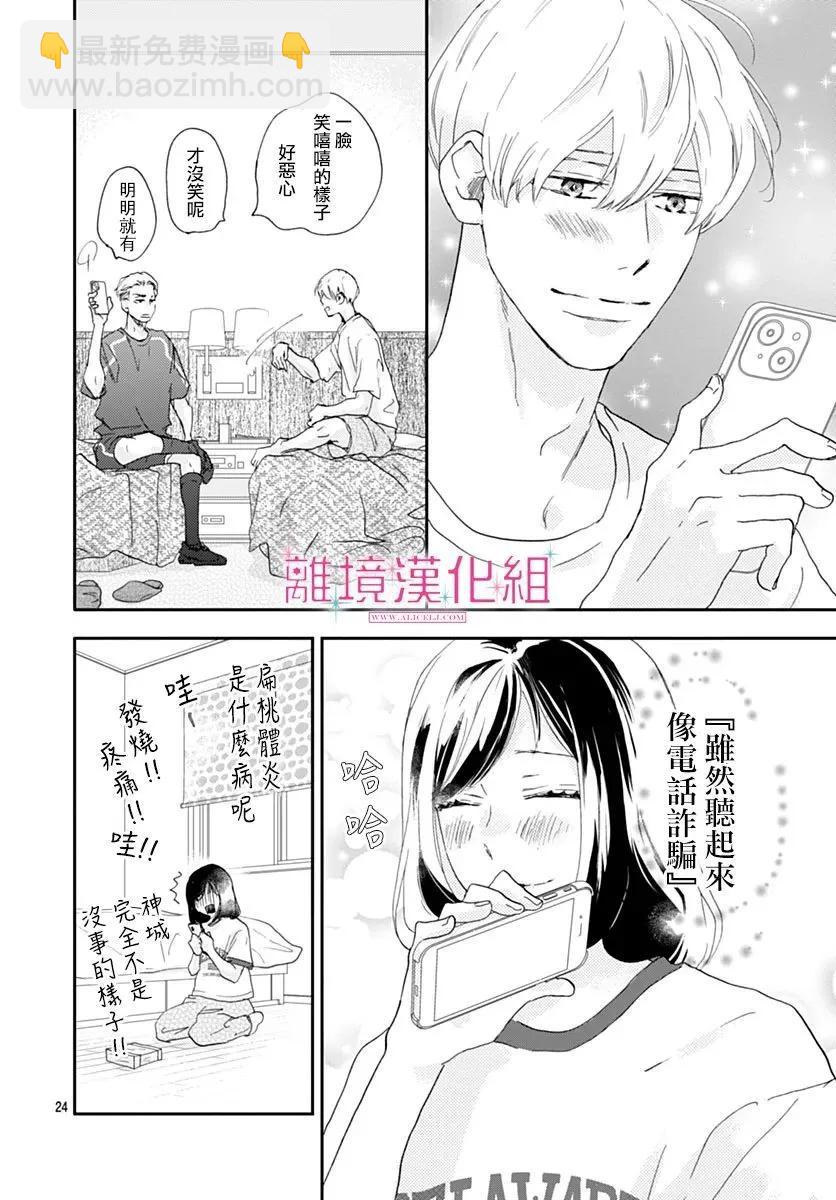 比太陽更耀眼的星星 - 第38話 - 3