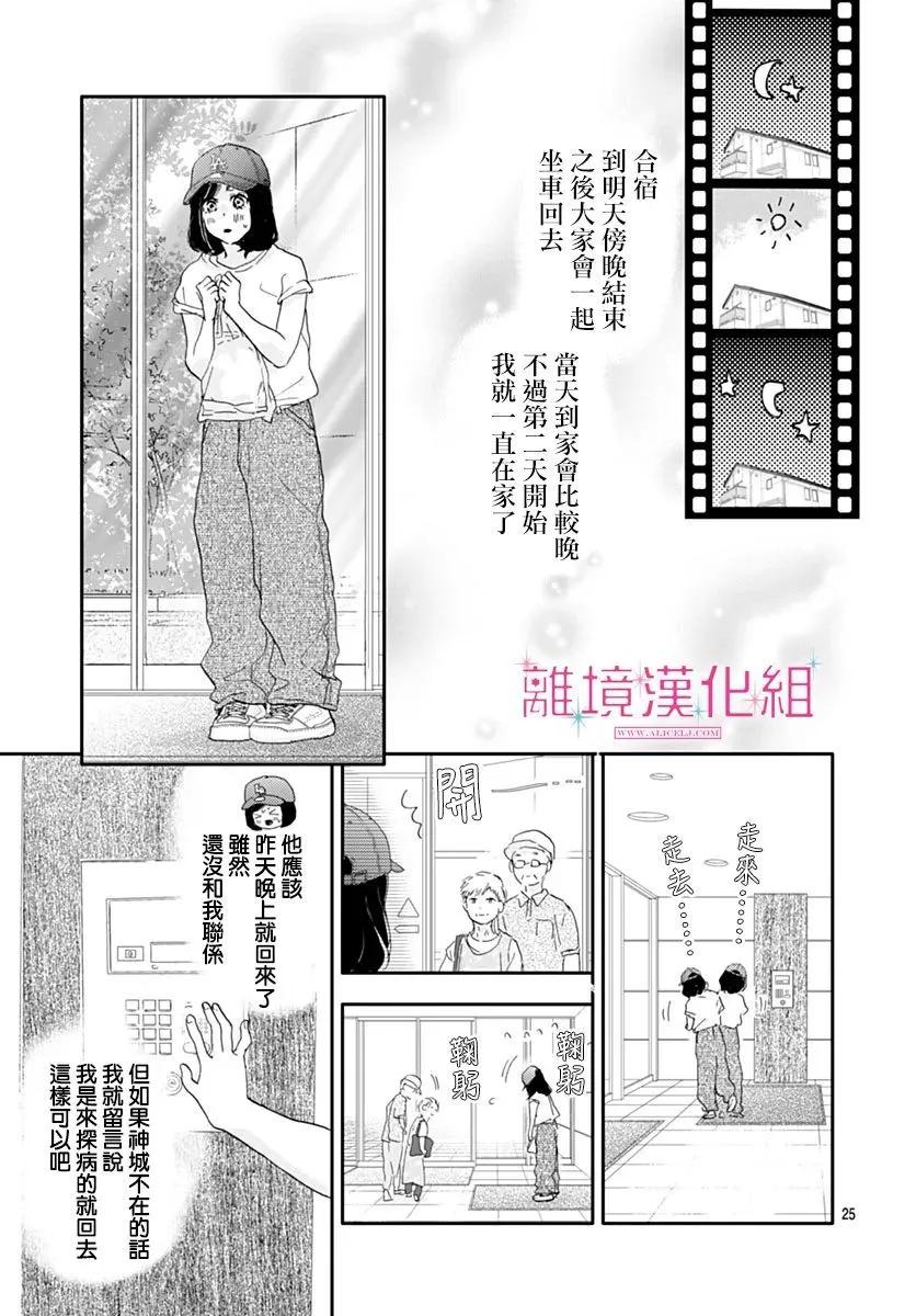 比太陽更耀眼的星星 - 第38話 - 4
