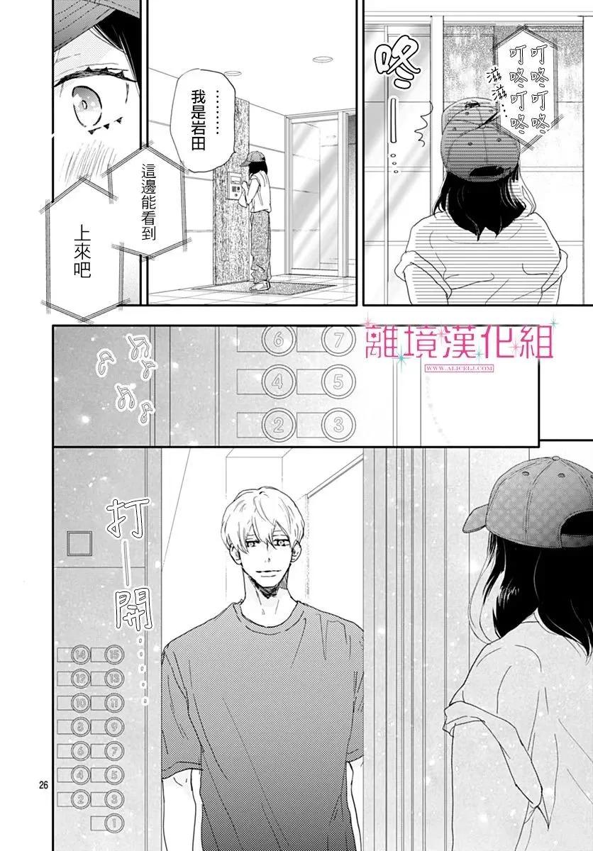 比太陽更耀眼的星星 - 第38話 - 5