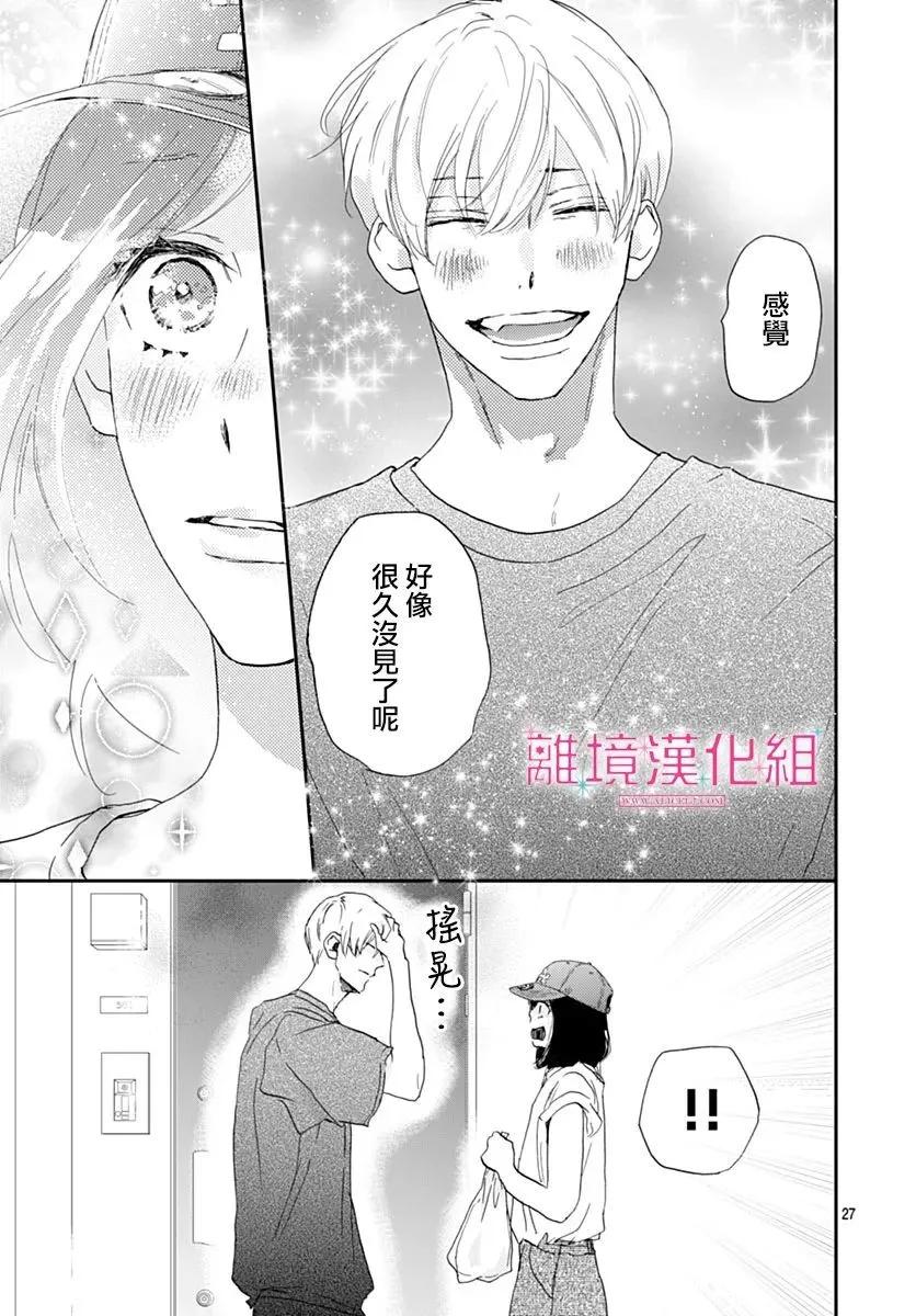 比太陽更耀眼的星星 - 第38話 - 6