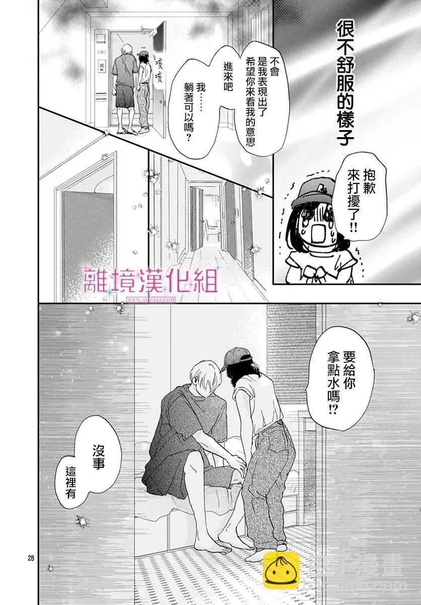 比太陽更耀眼的星星 - 第38話 - 7